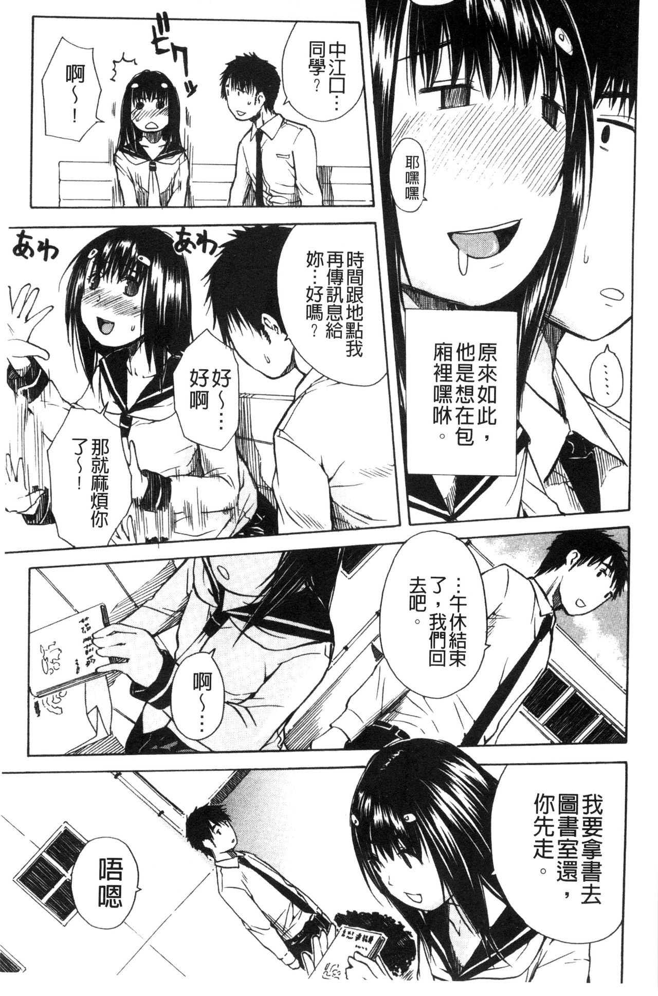 [Chiyou Yoyuchi] Atama no Naka wa Itsumo Hiwai Mousouchuu [Chinese] page 43 full