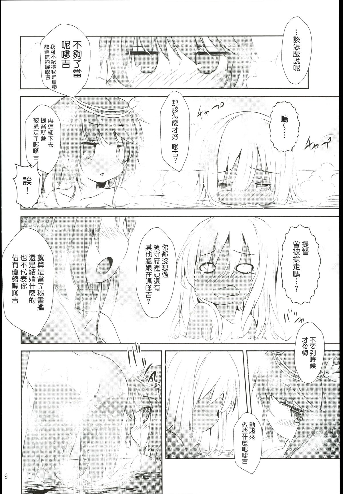 (C89) [Inyu-goya (Inyucchi)] Kasshoku Musume wa Sekkyokuteki (Kantai Collection -KanColle-) [Chinese] [koolo個人漢化] page 10 full