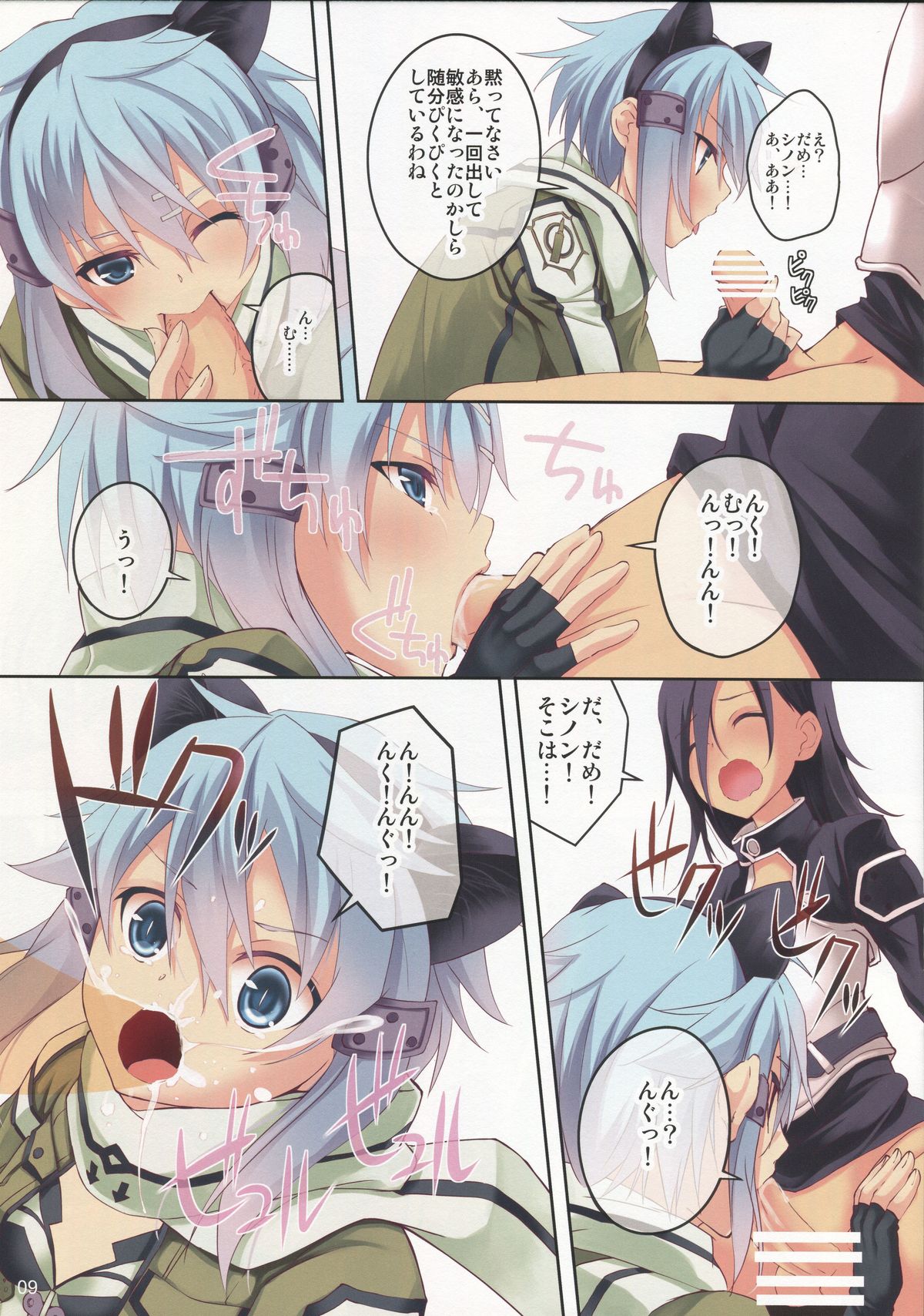 (C84) [Seven Days Holiday (Shinokawa Arumi, Koga Nozomu)] ULTIMARATIO (Sword Art Online) page 8 full