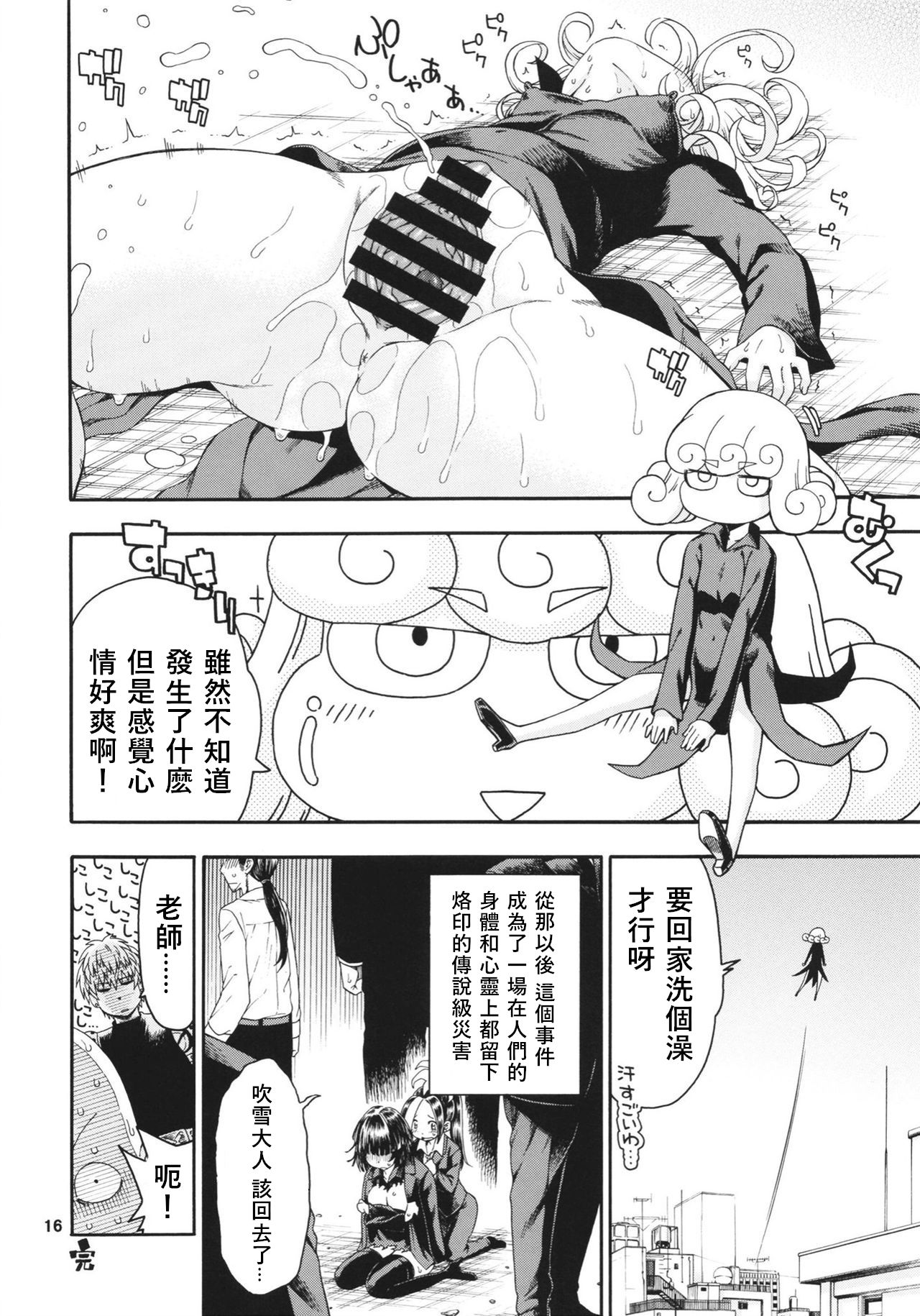 [Hanya Yashiki (Hanya)] Saigai Level: Tatsumaki (One Punch Man) [Chinese] [WTM直接汉化] [Digital] page 17 full