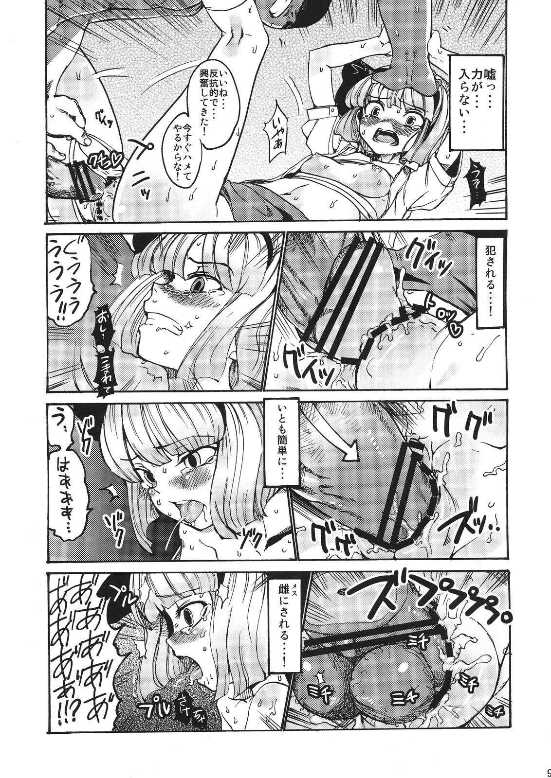 (C77) [Satellites (Satetsu)] Hanrei Yuugi (Touhou Project) page 9 full