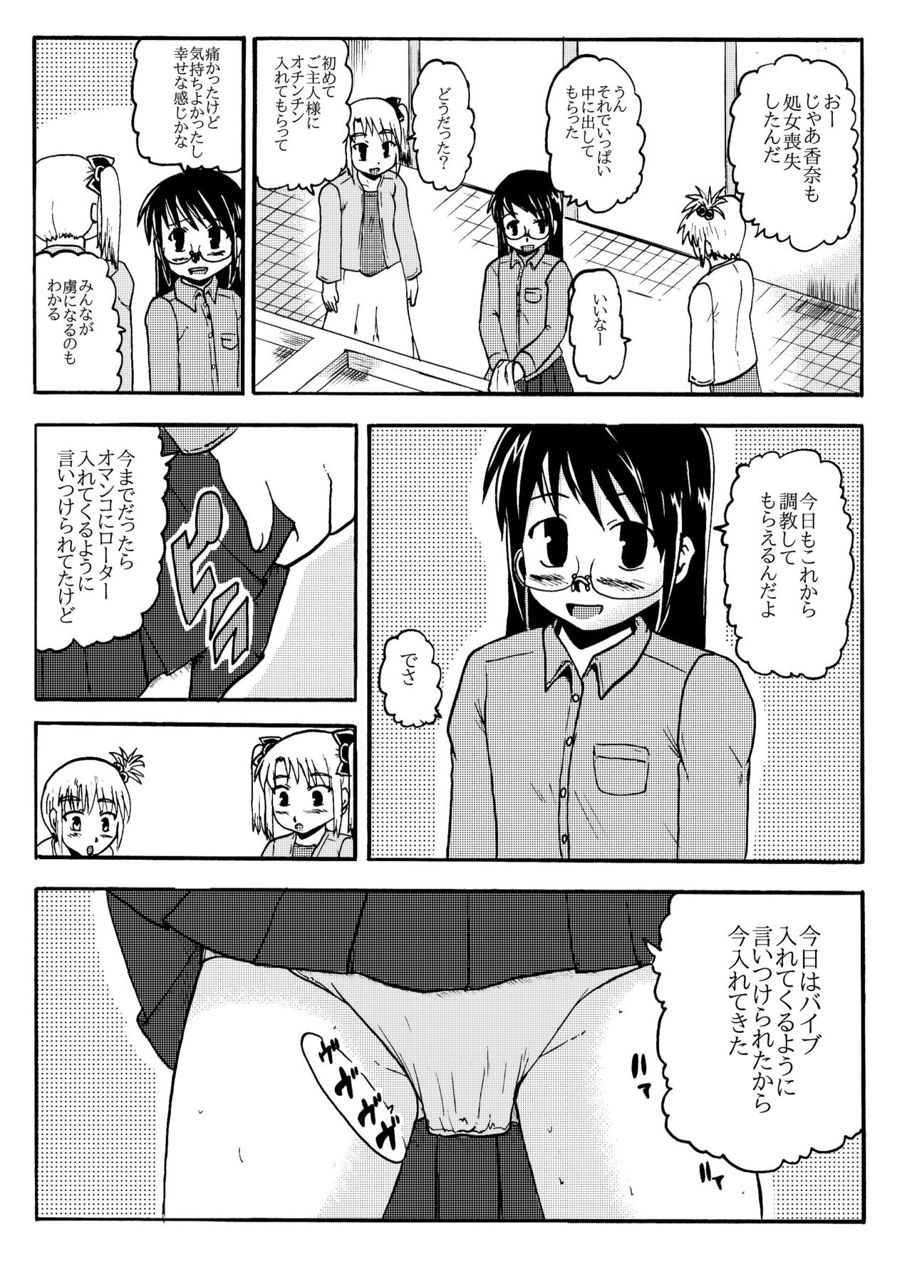 [ぼうふり屋] お母さんと一緒 大原母娘の調教その1~4 page 12 full