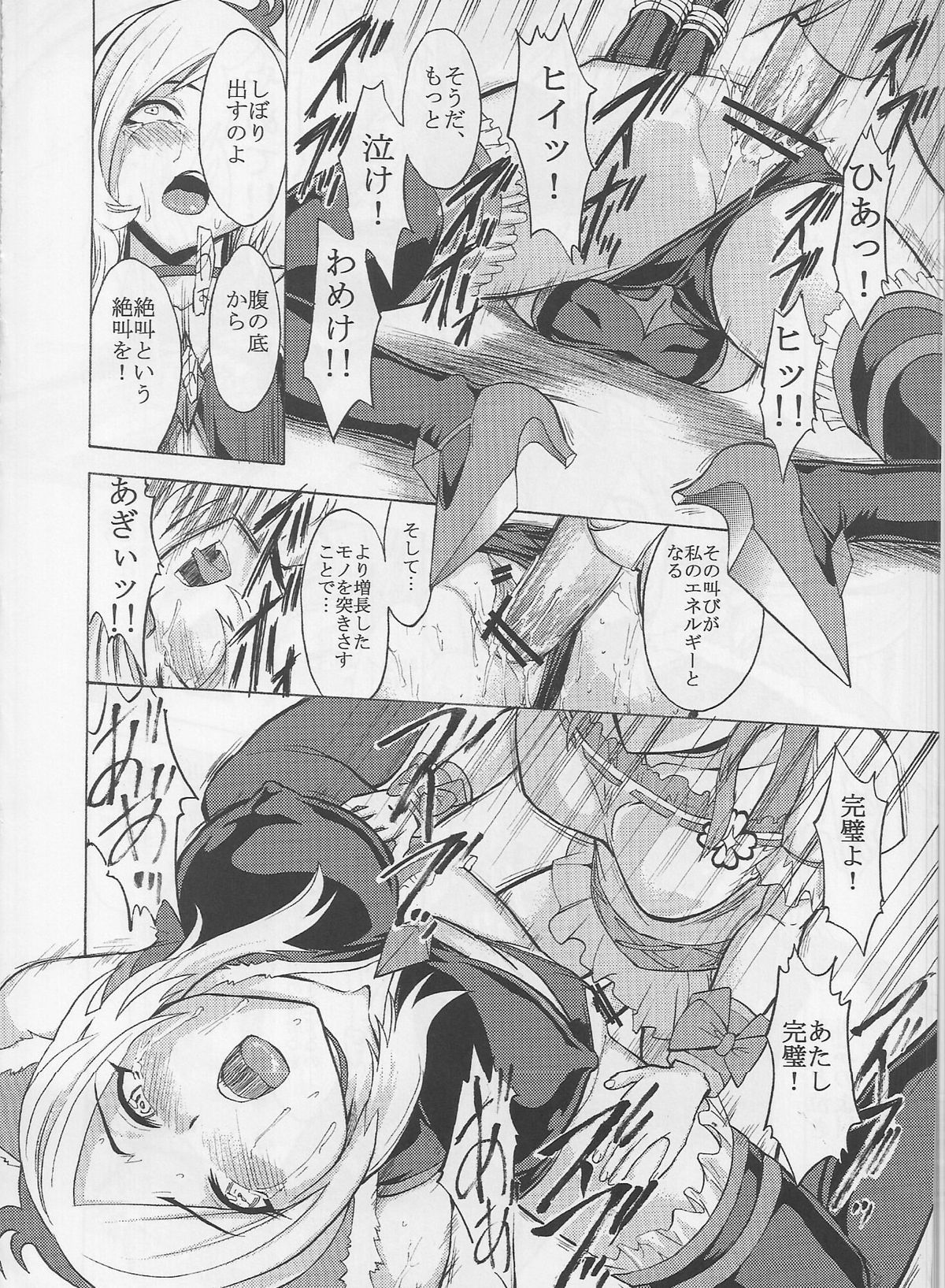 (C77) [Dairiseki (Hakaba)] Shiawase - Eas Ryoujoku Choukyou Kiroku - (Fresh Precure) page 13 full