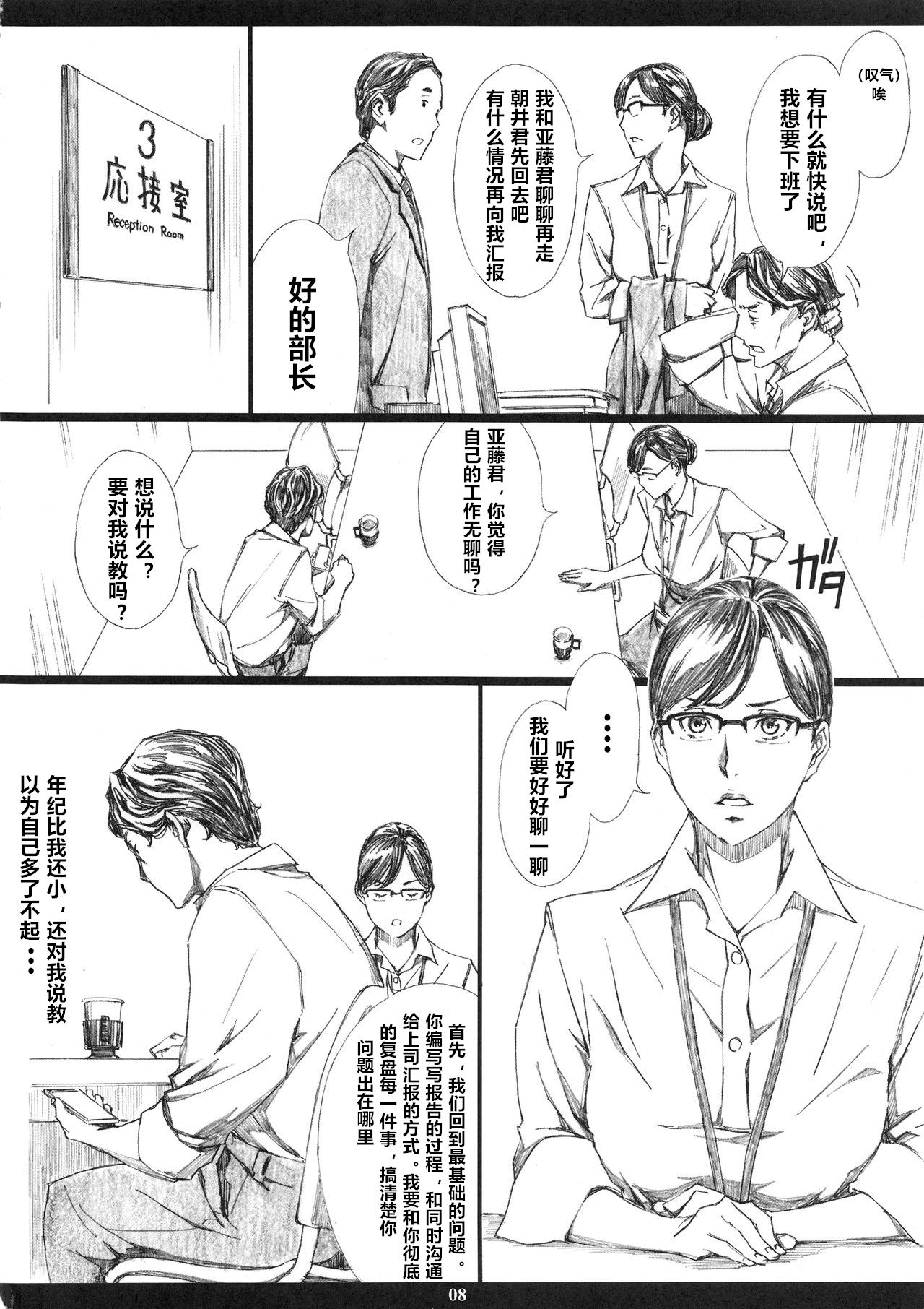 (C95) [M (Amano Ameno)] Kyonyuu Onna Joushi Saimin Nikuningyou [Chinese] page 7 full