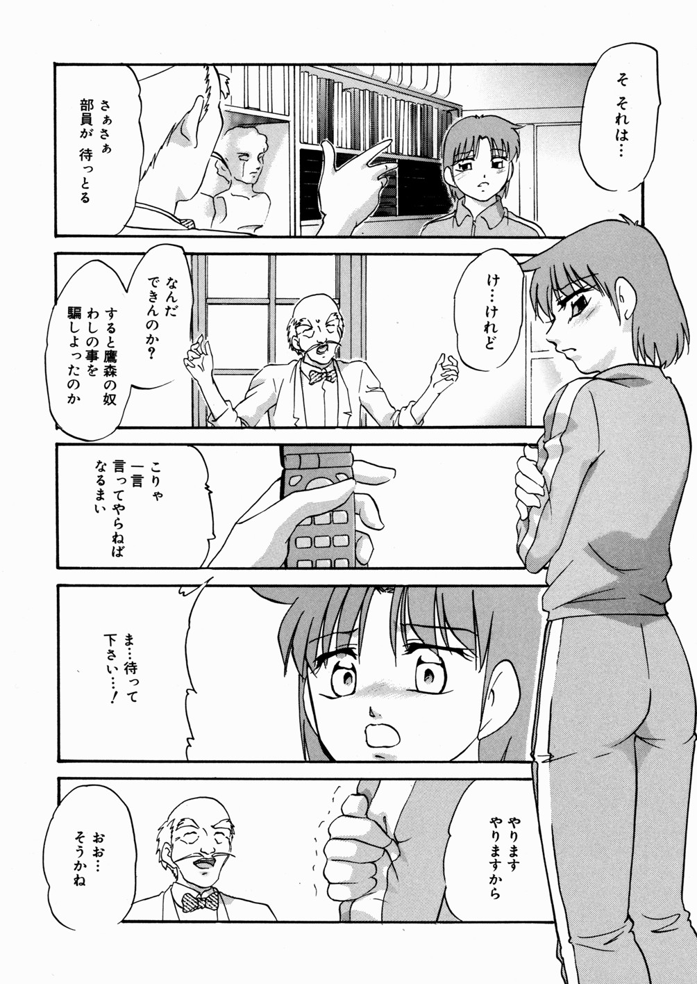 [Kazusa Shima] Black Box page 27 full
