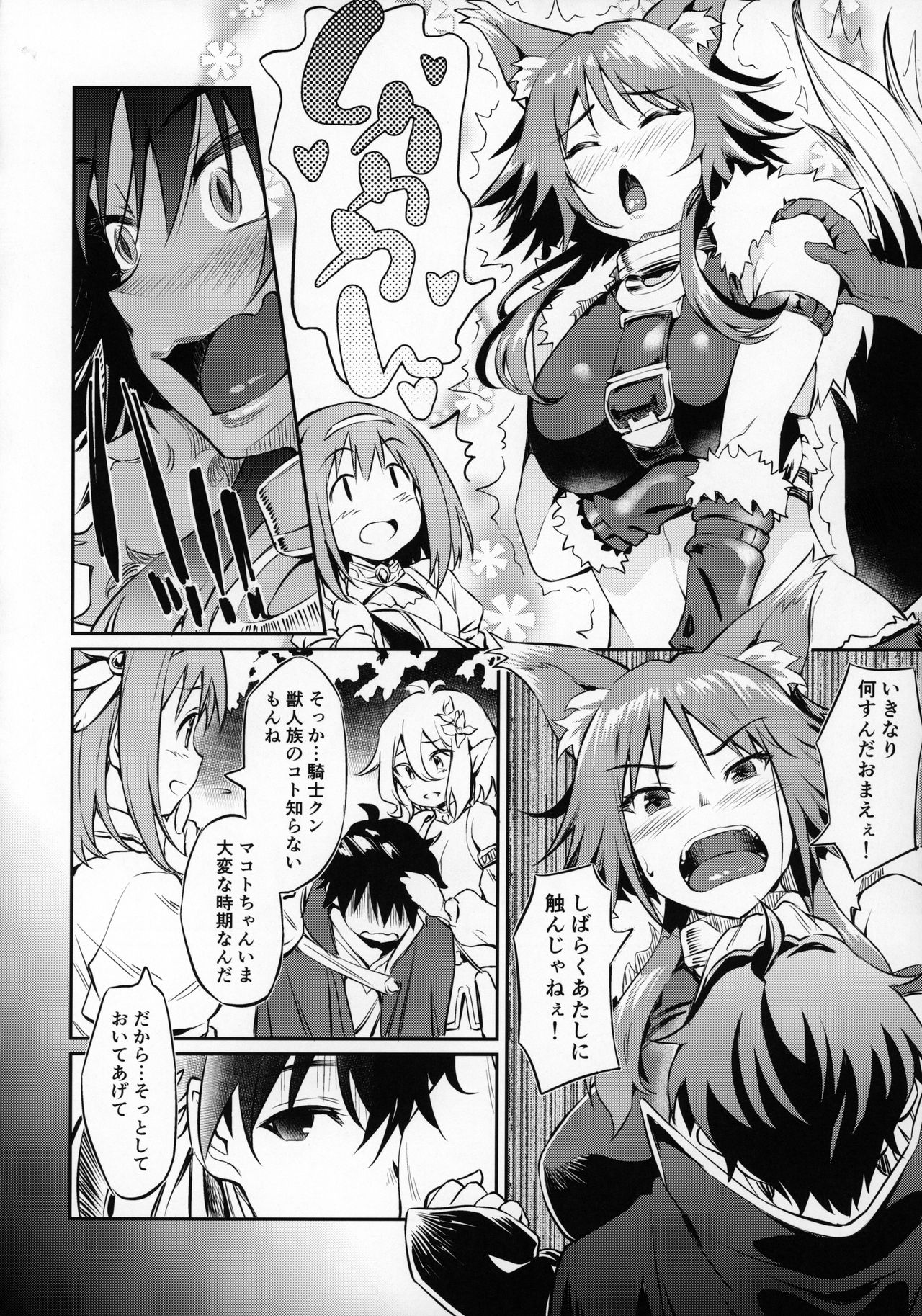 [AERODOG (inu)] Makoto Hatsujouchuu (Princess Connect Re:Dive) page 6 full