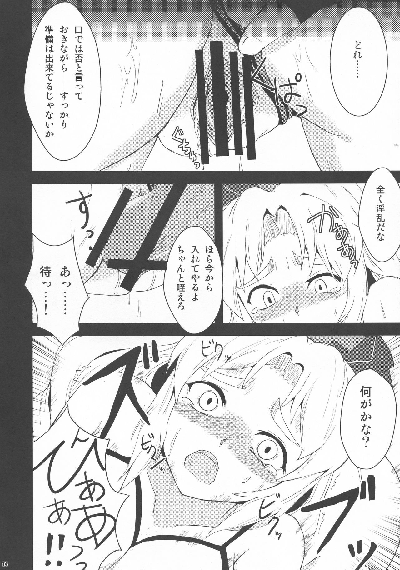 (C77) [Yamotodou Rakugakiichi (yamoto)] Karakuri (Touhou Project) page 14 full