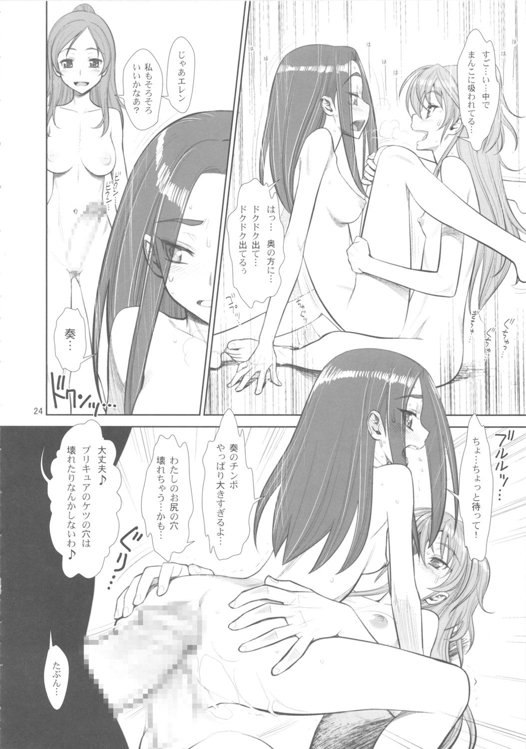 (C80) [Gerupin (Minazuki Juuzou)] Ahegoe Harmony Power♪ (Suite PreCure♪) page 23 full