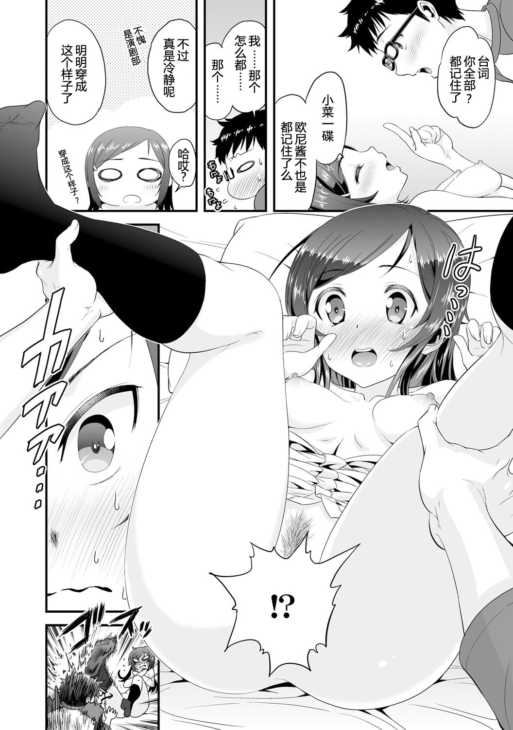 [Ooi Sakae, Akahige] Imouto to Honbangokko~Oshibai no daihon wa ... Ore no erohon!? (1) [Chinese] [CE家族社] page 20 full
