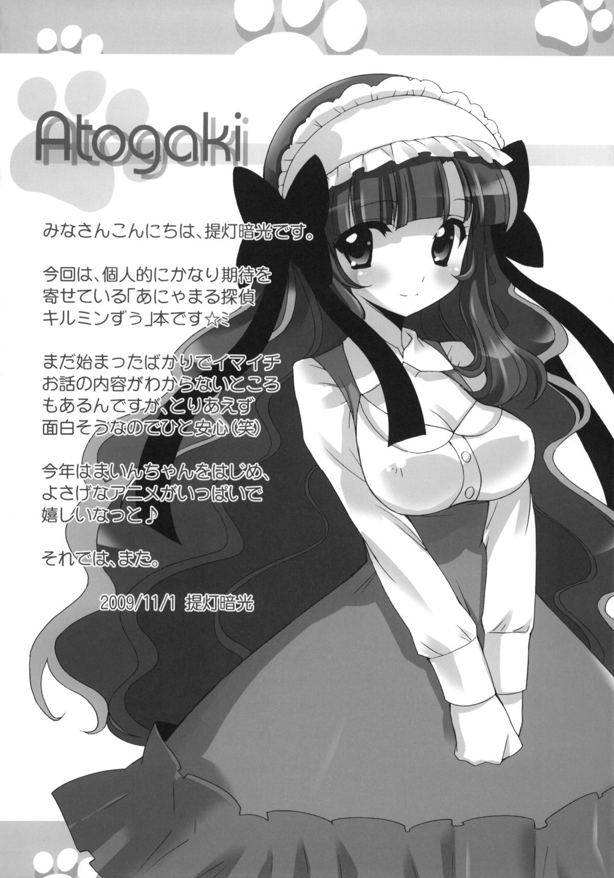 (Puniket 20) [Furaipan Daimaou (Chouchin Ankou)] Anyamaru Planet (Anyamaru Tantei Kiruminzoo) page 16 full