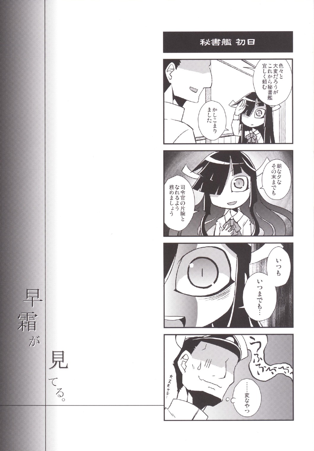 (C87) [Igou (Yamazaki Kana)] Hayashimo ga Miteru. (Kantai Collection -KanColle-) page 3 full