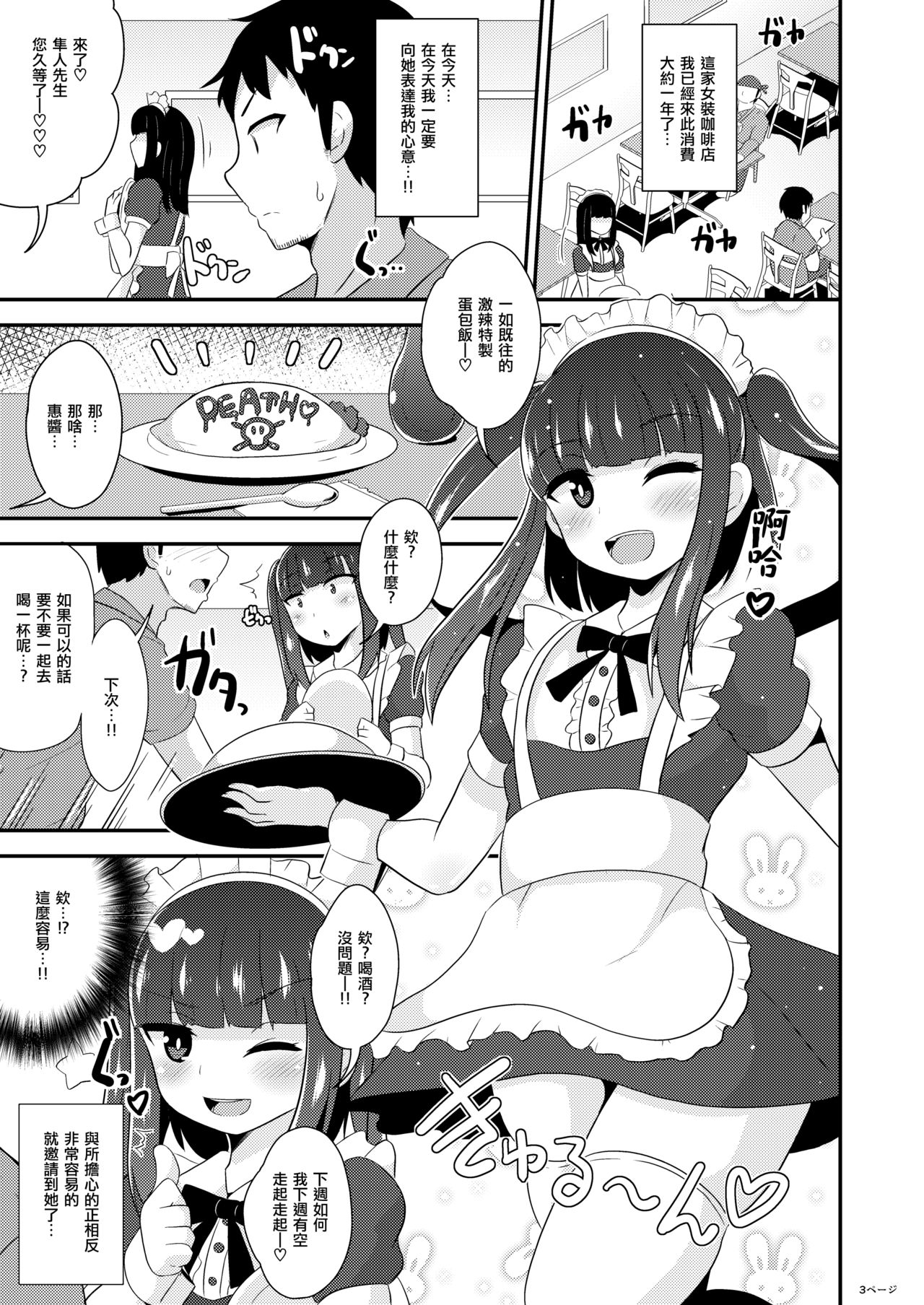 [CHINZURI BOP (Chinzurena)] 30-sai no Koakuma Oji-san | 30岁的小恶魔女装子(大叔) [Chinese] [瑞树汉化组] [Digital] page 4 full
