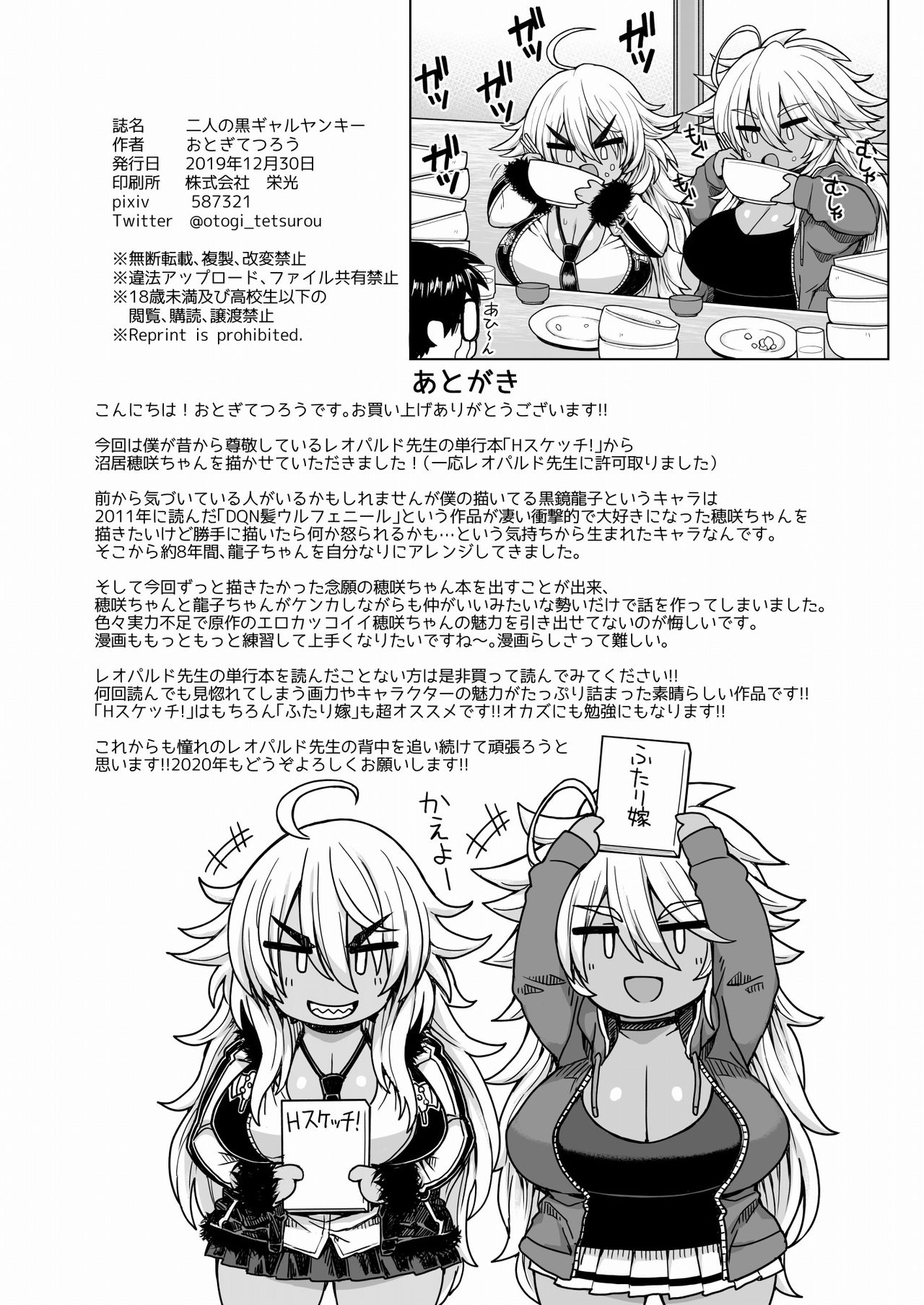 [Dragonstorm (Otogi Tetsurou)] Futari no Kuro Gal Yankee [Digital] page 25 full