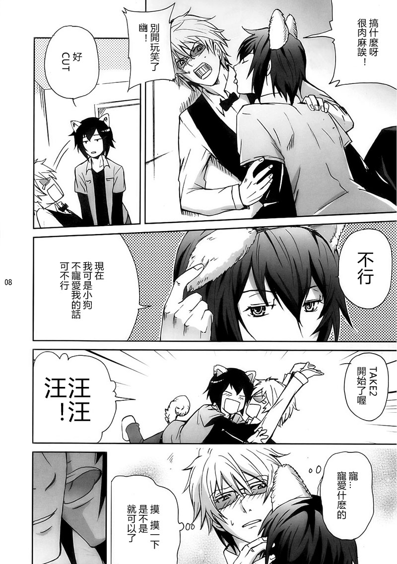 (CSP5) [ASSAULTBEER (KOMA)] My life as a dog (Durarara!!) [Chinese] page 7 full