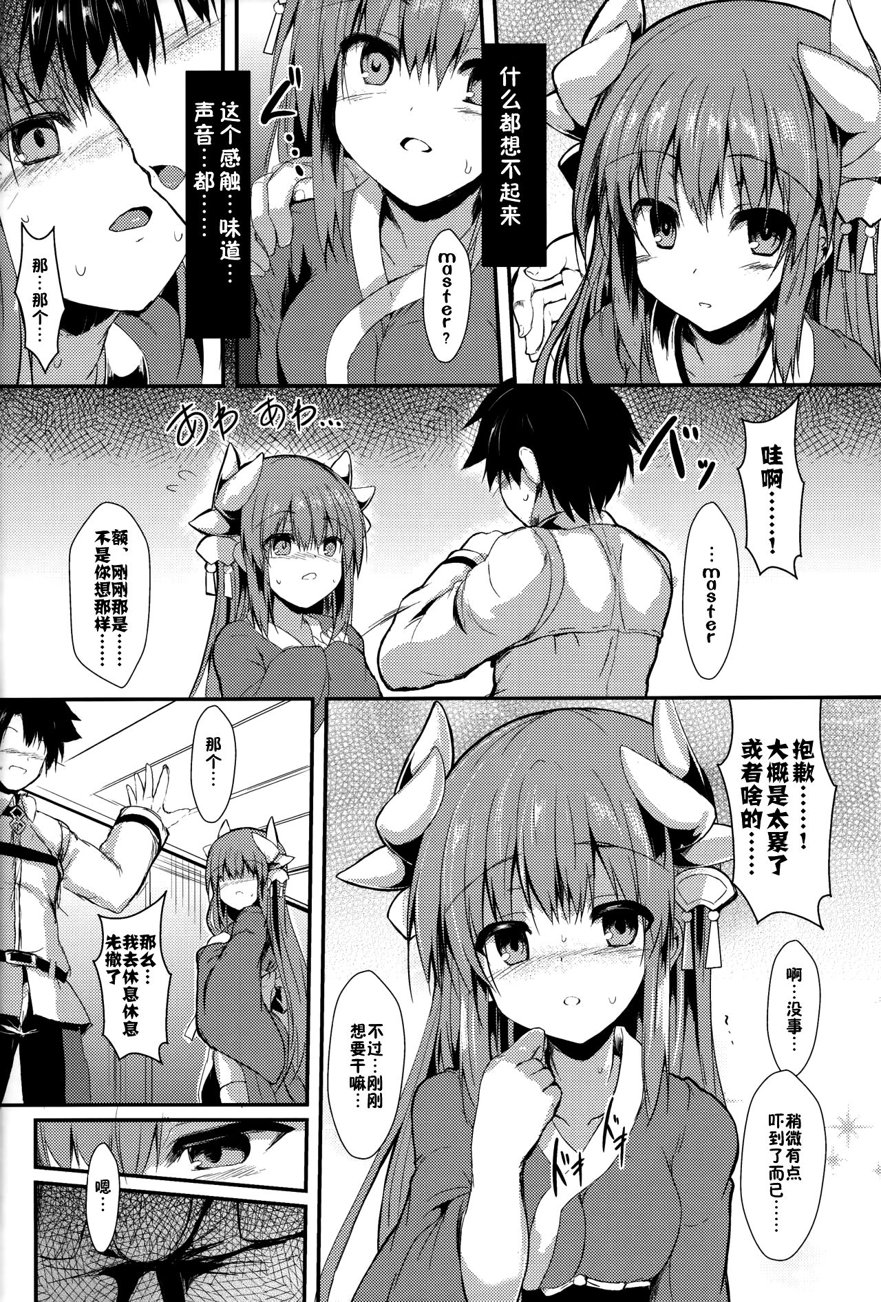 (C93) [ASTRONOMY (SeN)] Kiyohii no Hon (Yon) (Fate/Grand Order) [Chinese] [佳奈助汉化组] page 5 full