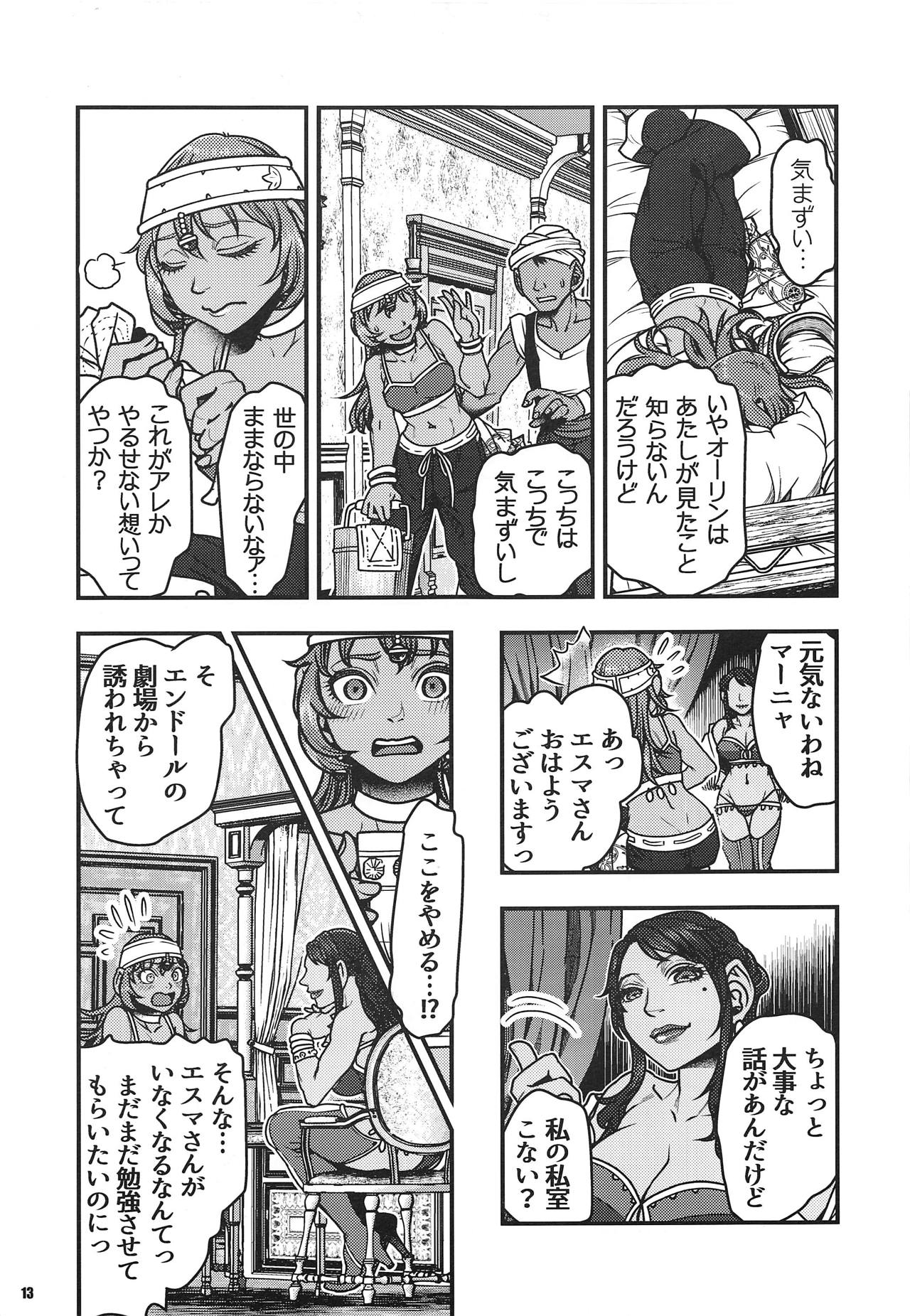 (C95) [METAL (Harunaga Makito)] Genkyou ~Cabecilla~ 3 (Dragon Quest IV) page 12 full