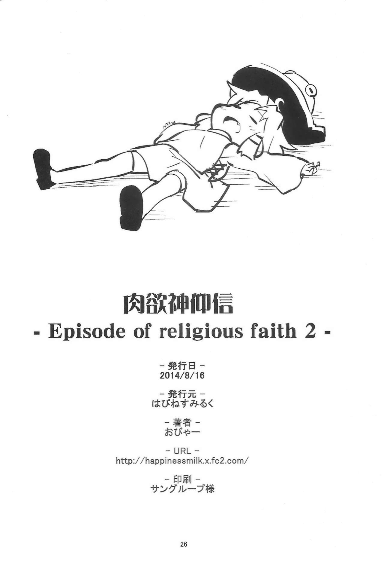 (C86) [Happiness Milk (Obyaa)] Nikuyokugami Gyoushin - Episode of religious faith 2 - (Touhou Project) page 25 full