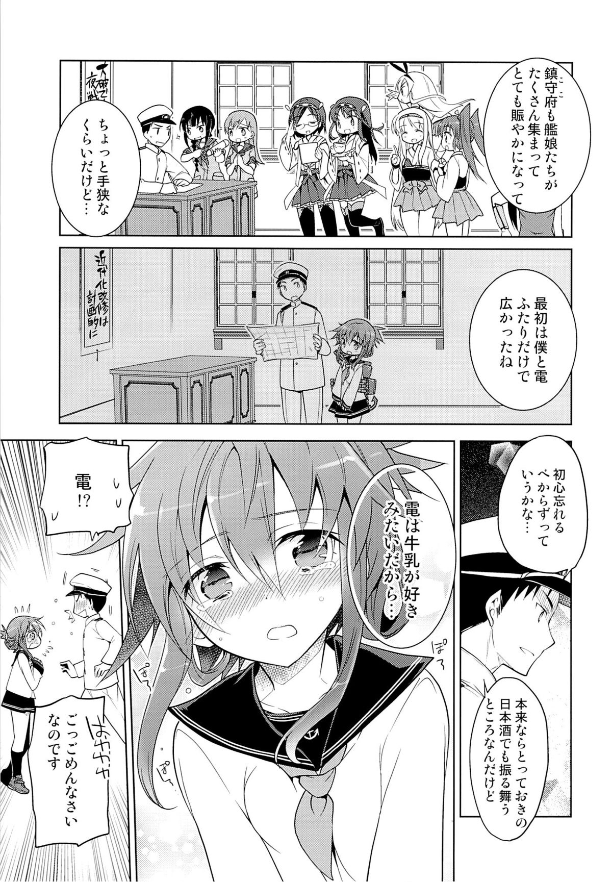 (Gunrei Bu Shuho & Houraigekisen! Yo-i! Goudou Enshuu) [T-NORTH (Matsumoto Mitohi.)] Inazuma no Honki wo Mite Mitai! (Kantai Collection) page 6 full