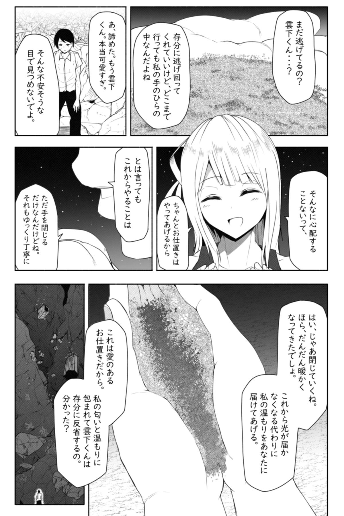 [Soryuu] 転校生は16000000cm page 19 full