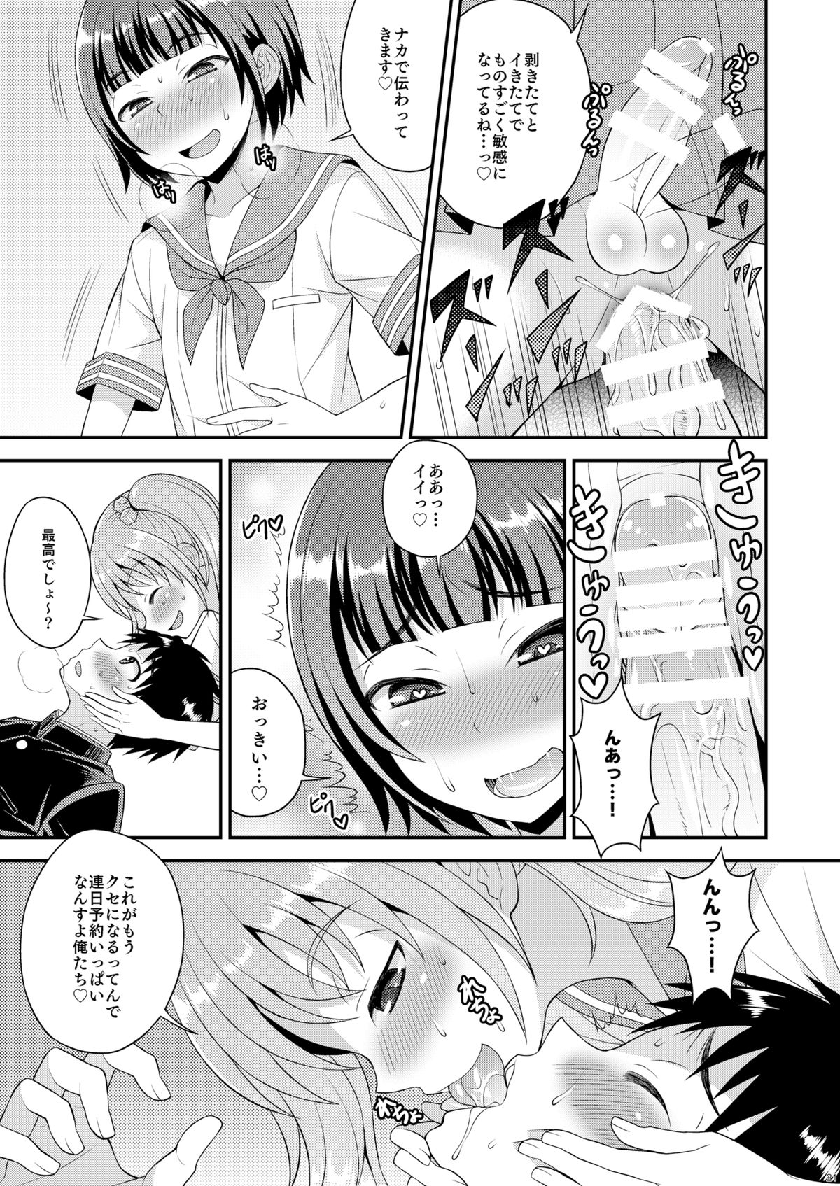 [Datsuryoku Kenkyuukai (Kanbayashi Takaki)] Meshimase Houkago Otokonoko! [Digital] page 19 full