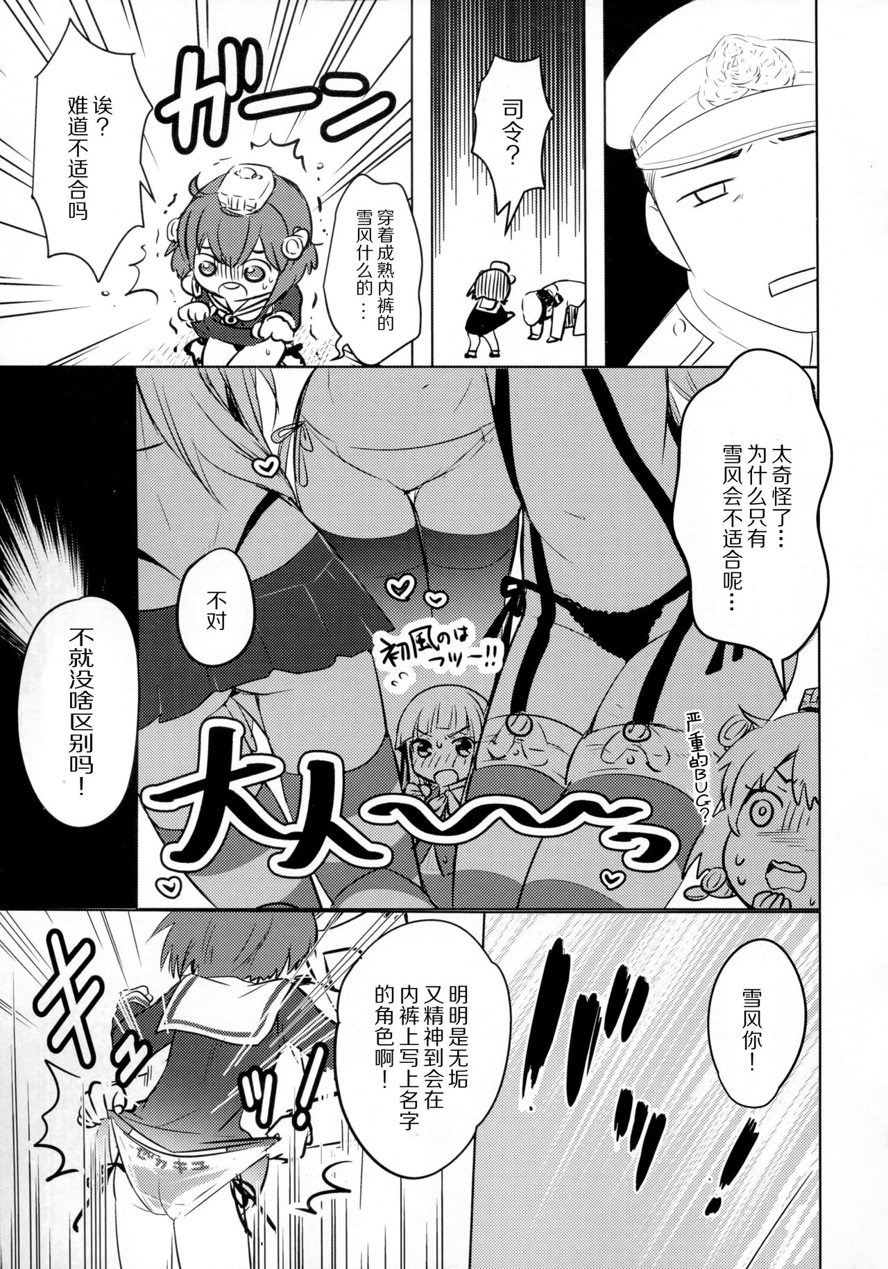 (C91) [Yuzucha (Yuzuki Yuno)] Yume Mitai 5 (Kantai Collection -KanColle-) [Chinese] [CE家族社] page 14 full