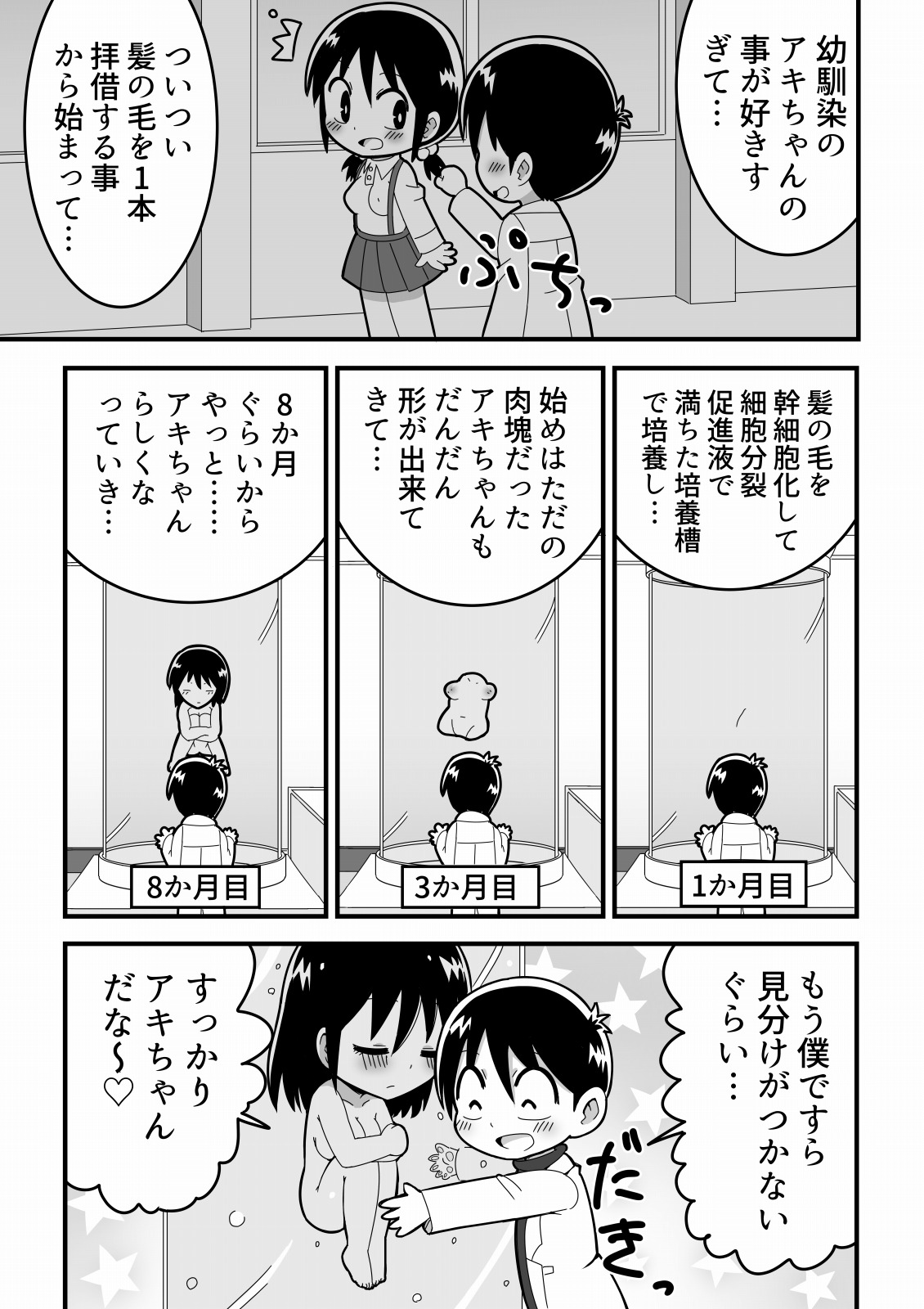 [Buji Kore Ameba] Akogare no Joshi no Clone o Tsukutta Tensai Shounen no Hanashi page 3 full