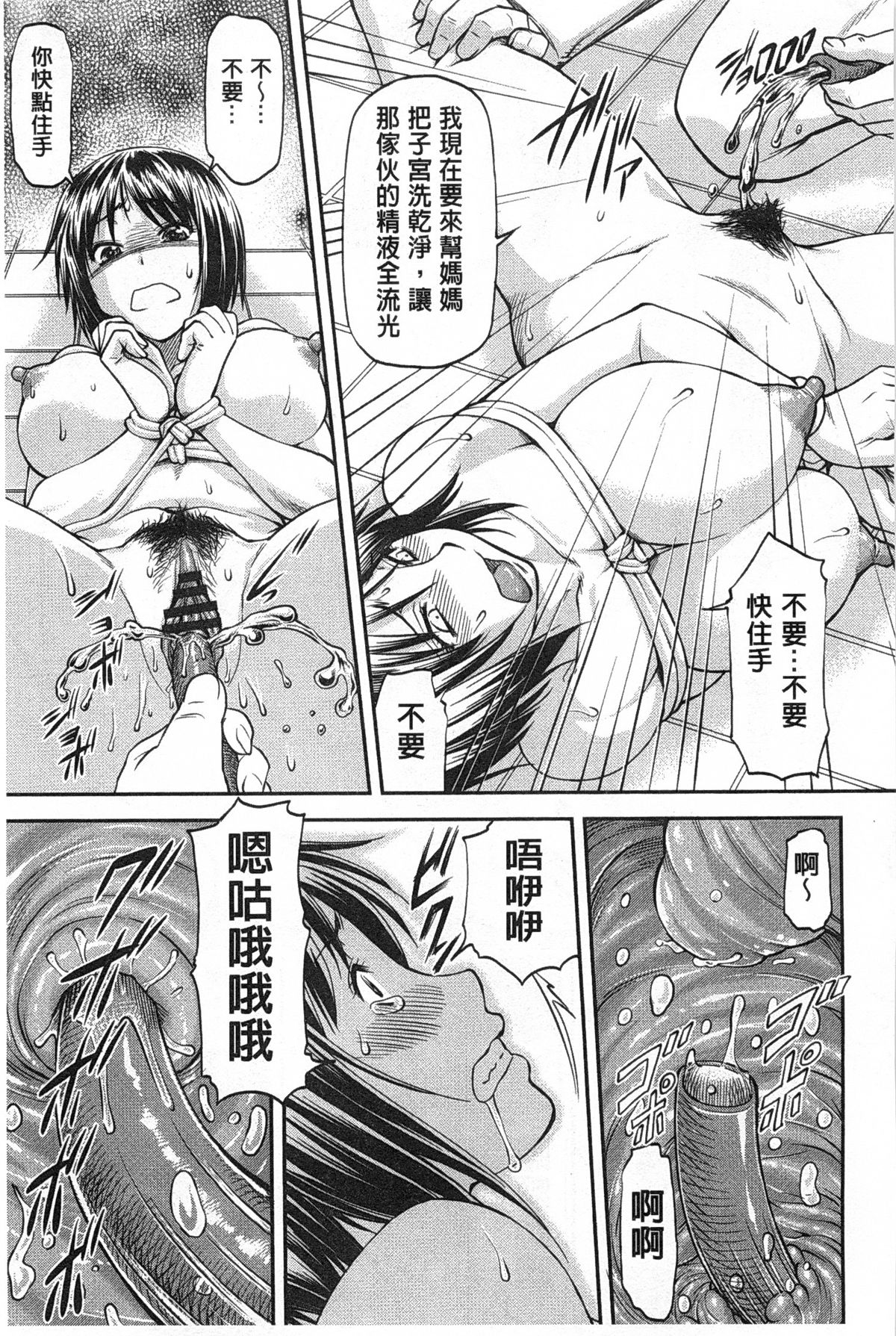 [Nagare Ippon] Ana no Oku no Ii Tokoro | 穴裡面的絕妙秘部 [Chinese] page 84 full