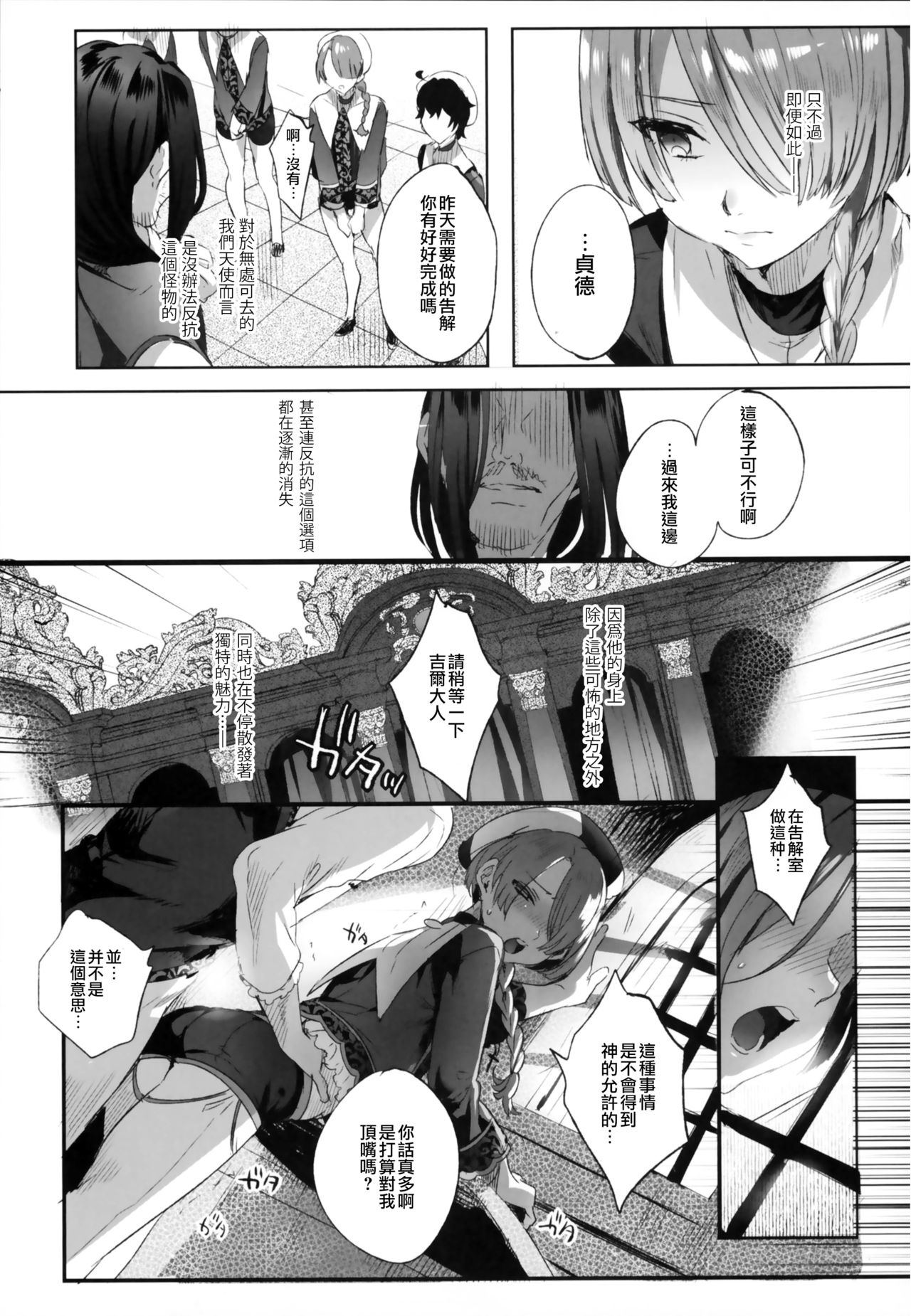 (C95) [Kuromisakaijou (Ikezaki Misa)] Shounen Jeanne | 娼年贞德 [Chinese] [瑞树汉化组] page 29 full