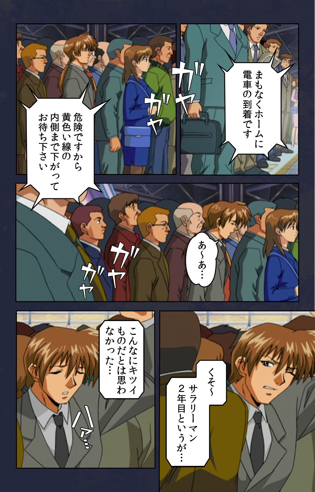 [Digital Works] [Full Color seijin ban] Chikan Densha kanzenhan page 4 full