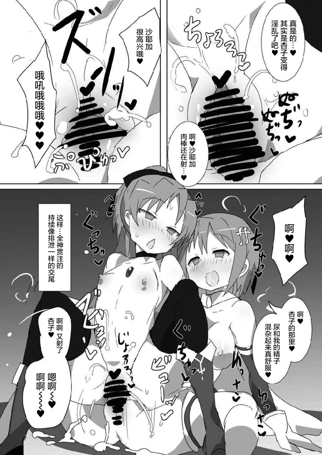 [Gedoudan (Gedou Danshaku)] MITAKIHARA SURVIVAL GUIDE (Puella Magi Madoka Magica)  [Chinese] [屏幕髒了漢化] [Digital] page 10 full