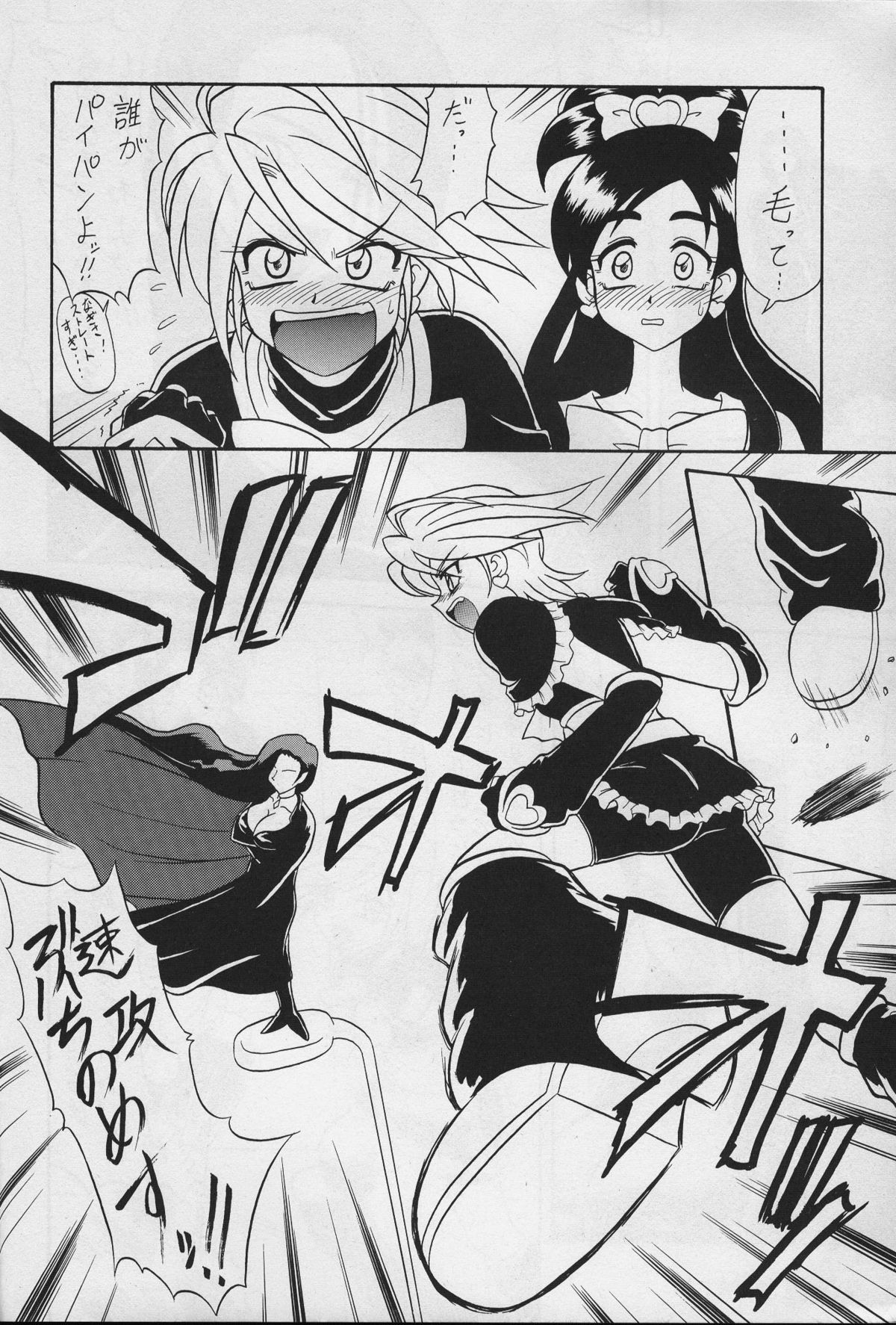 (C67) [Mutsuya (Mutsu Nagare)] Kuro Cure (Pretty Cure) page 3 full
