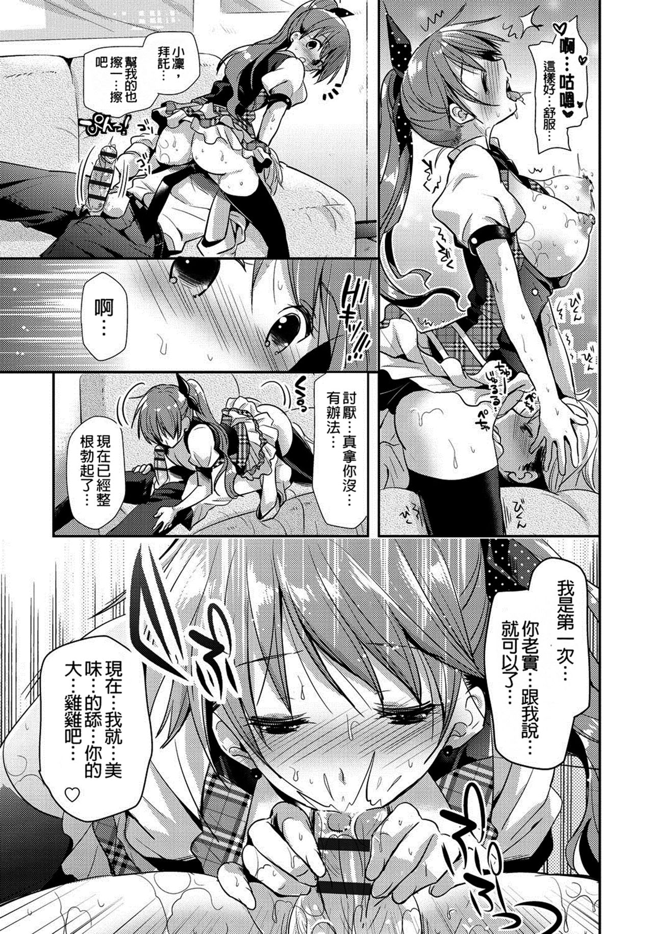 [Katase Nano] Renai Relation | 戀愛時的親密關係 [Chinese] page 35 full