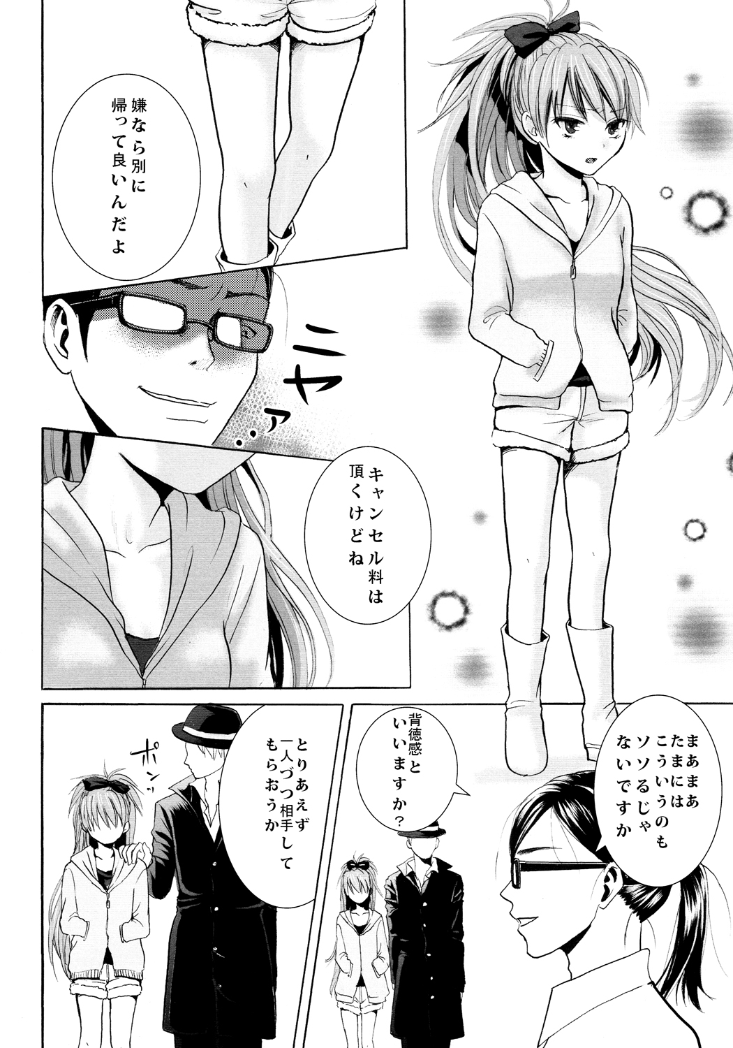 (SC59) [Mottekoi Sangyou (Wase Rin)] Akagami Ryoujoku (Puella Magi Madoka Magica) page 7 full