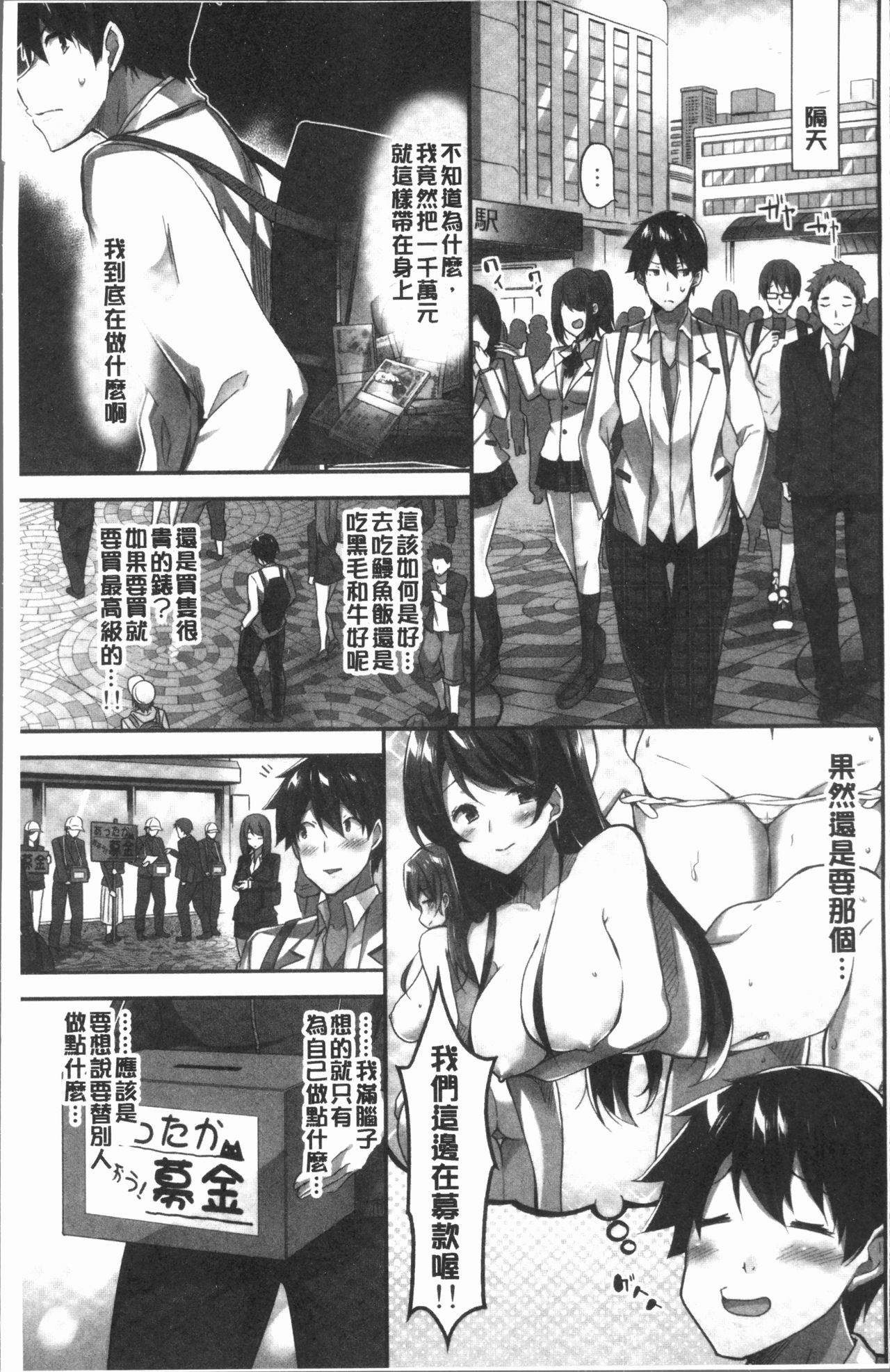 [Yuuki HB] Oppai Bokin ni 1000-man Yen Haratta Hanashi | 柔嫩美乳募款時1000万円都花光光 [Chinese] page 11 full