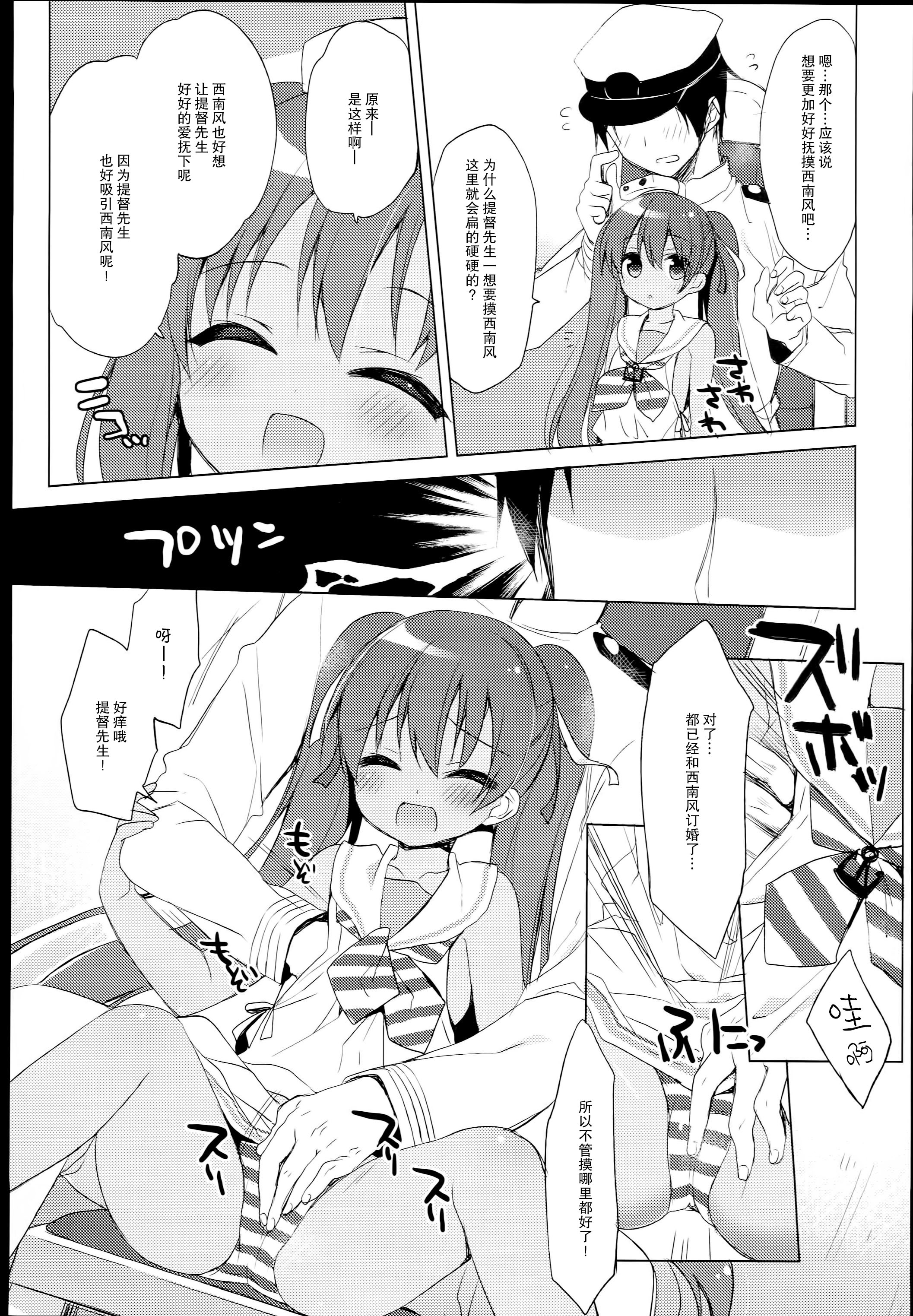 (C89) [23.4Do (Ichiri)] LIbeccio to Shinkon Seikatsu (Kantai Collection -KanColle-) [Chinese] [CE家族社] page 7 full