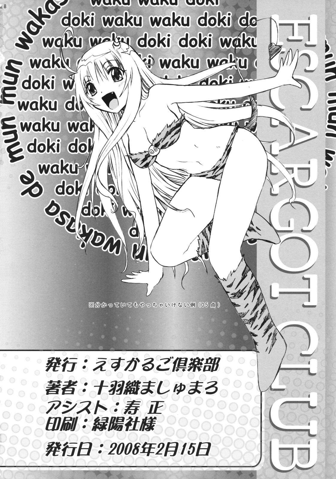 [Escargot Club (Juubaori Mashumaro)] Wakasa de Munmun 2 (To LOVE-Ru) page 29 full