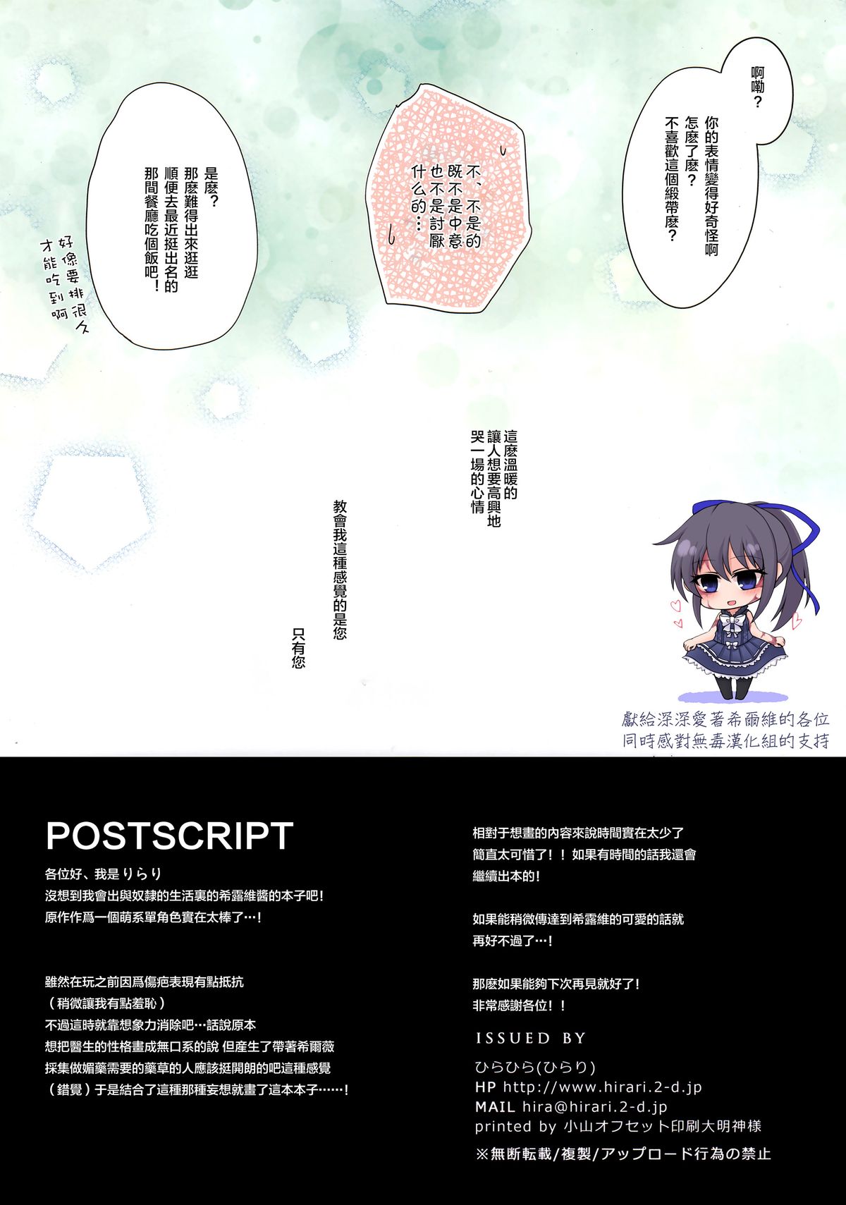 (C89) [Hirahira (Hirari)] Koisuru Dorei-chan | 戀愛中的奴隸醬 (Dorei to no Seikatsu -Teaching Feeling-) [Chinese] [無毒漢化組] page 10 full