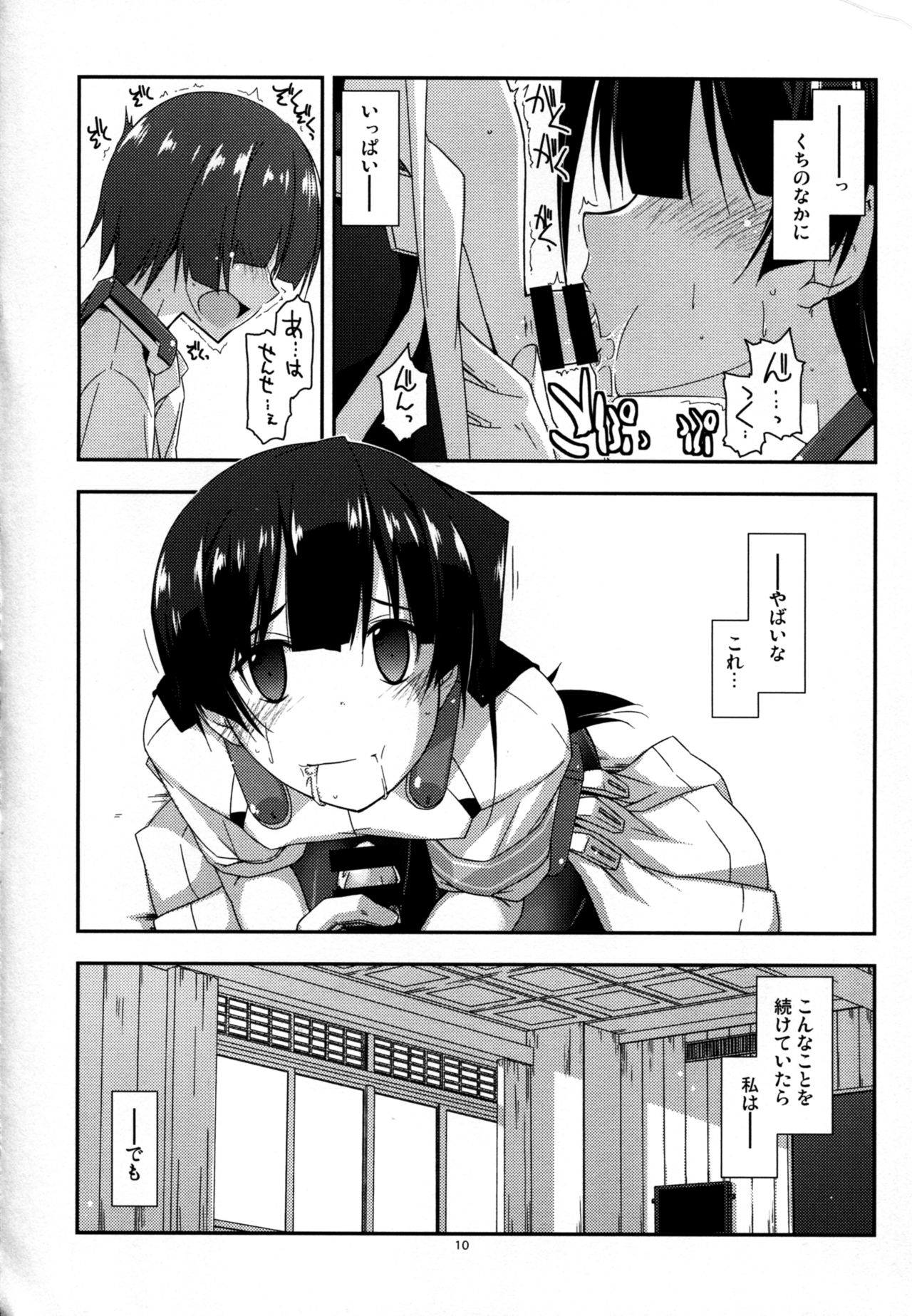 (Dai 10 Kai Chikashiki Shinkou no Tame no Doujinshi Kouzu Kai) [Angyadow (Shikei)] Onegai! Masazumi Sensei (Kyoukai Senjou no Horizon) page 10 full