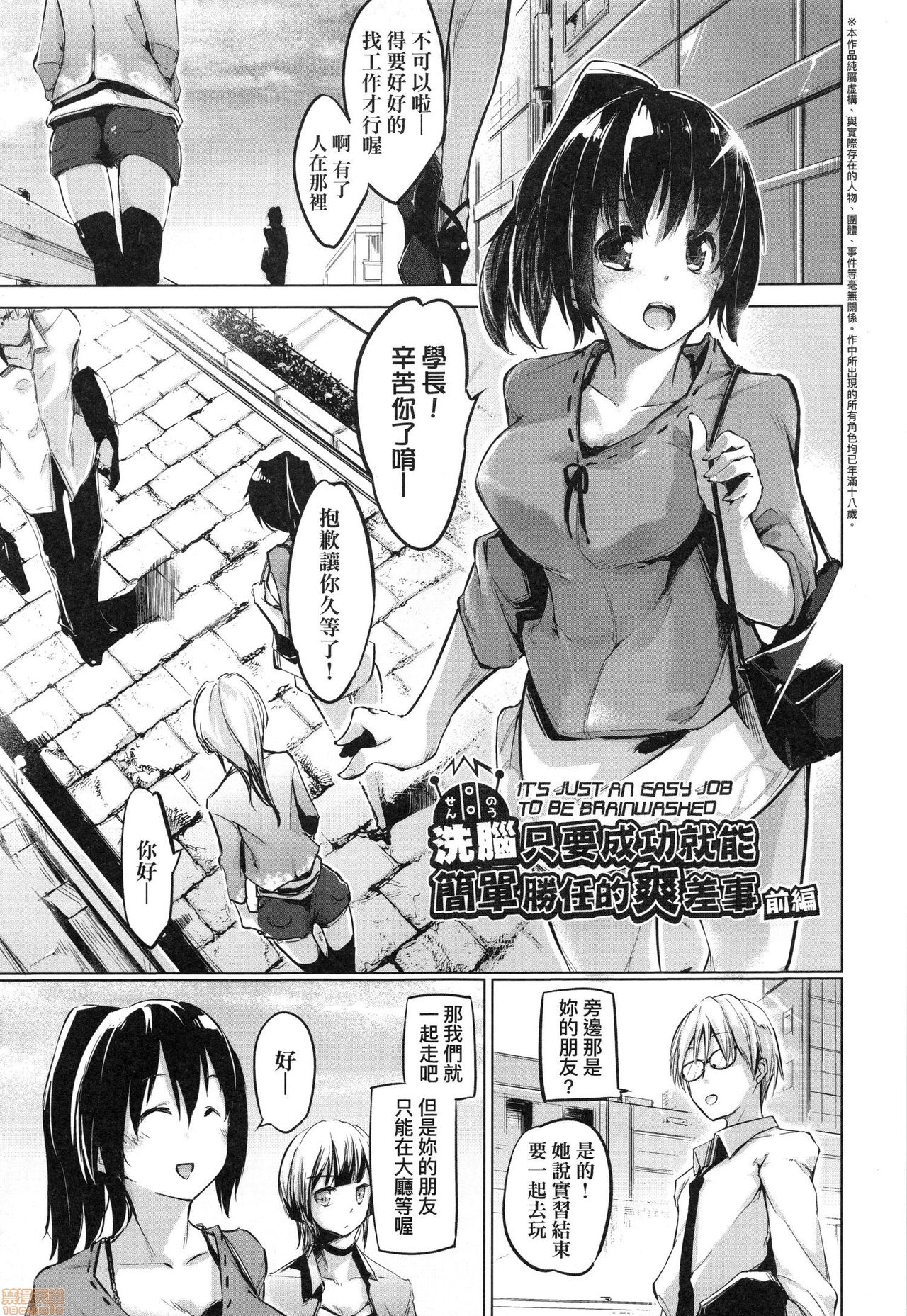 [Shijokko] Sennou Sareru dake no Kantan na Oshigoto desu [Chinese] [Decensored] page 5 full