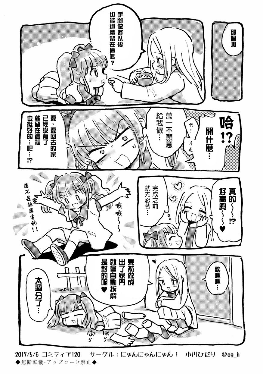 [Nyan Nyan Nyan! (Ogawa Hidari)] Onaho ni Sarete Tamaru ka [Chinese] [沒有漢化] [Digital] page 9 full