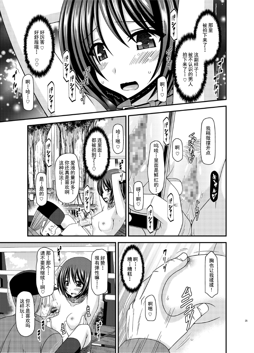 [valssu (Charu)] Roshutsu Shoujo Yuugi Ran Jou [Chinese] [朔夜汉化] [Digital] page 26 full