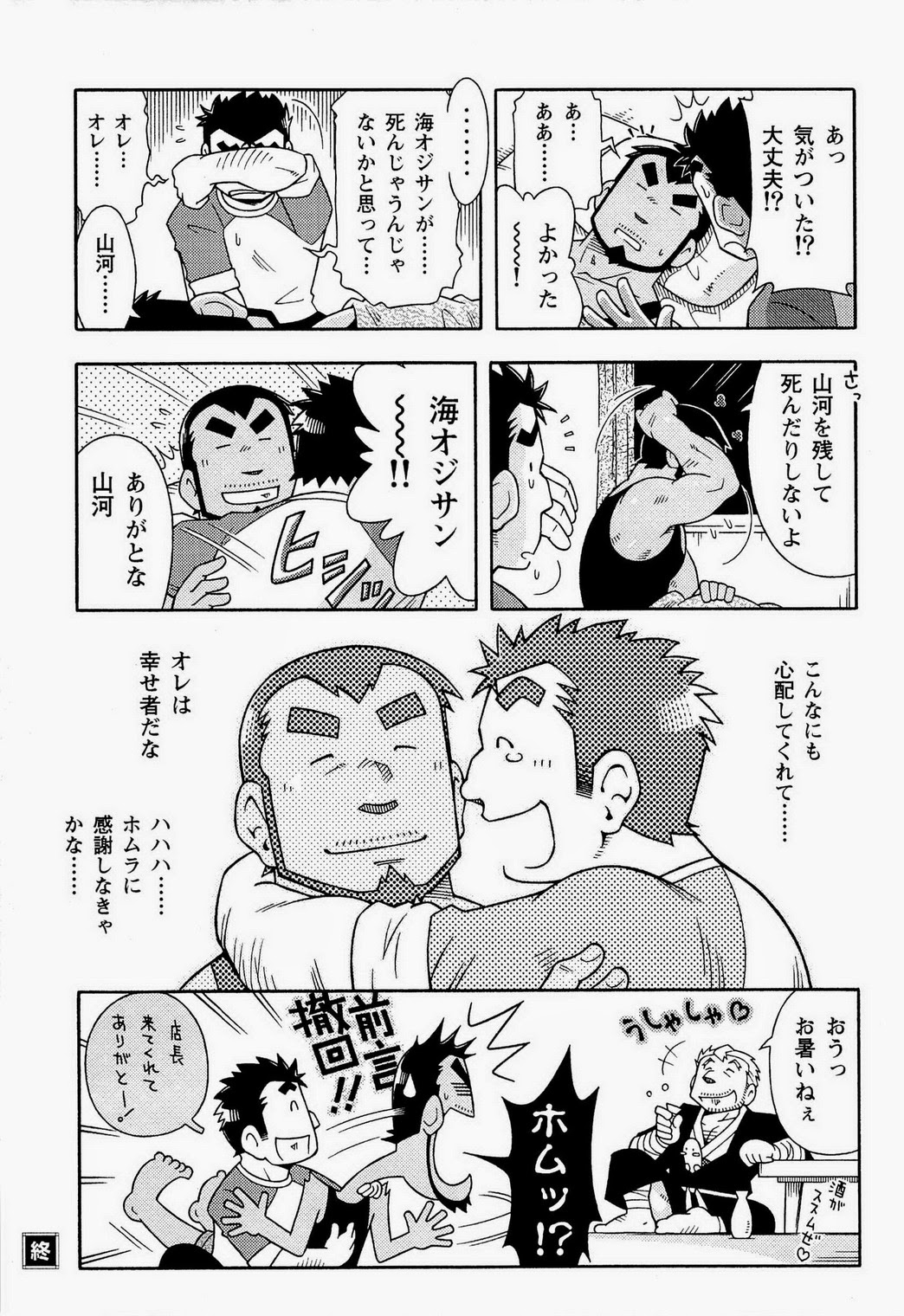 [NG (Noda Gaku)] Kaiga Monogatari page 29 full