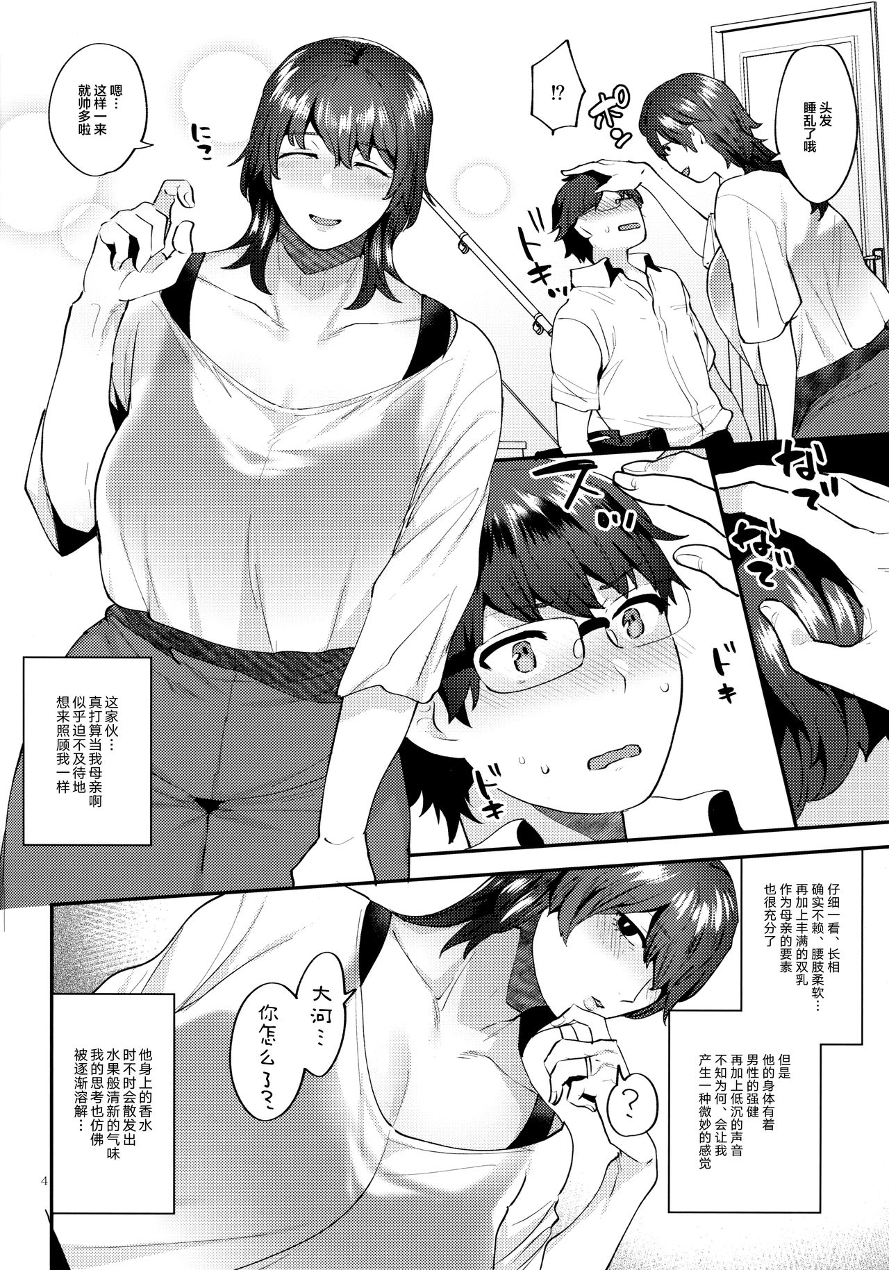 (Futaket 15.5) [Granada Sky (Mogiki Hayami)] Gibo wa ArFor Shemale [Chinese] [新桥月白日语社] page 3 full