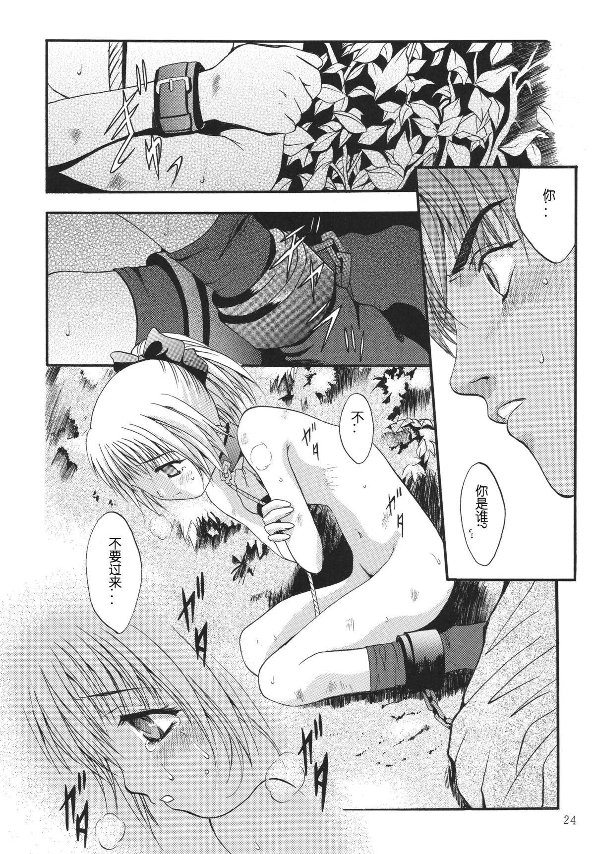 [STUDIO BIG-X (Arino Hiroshi)] ALICE Joukan [Chinese] [FFT汉化组] page 24 full