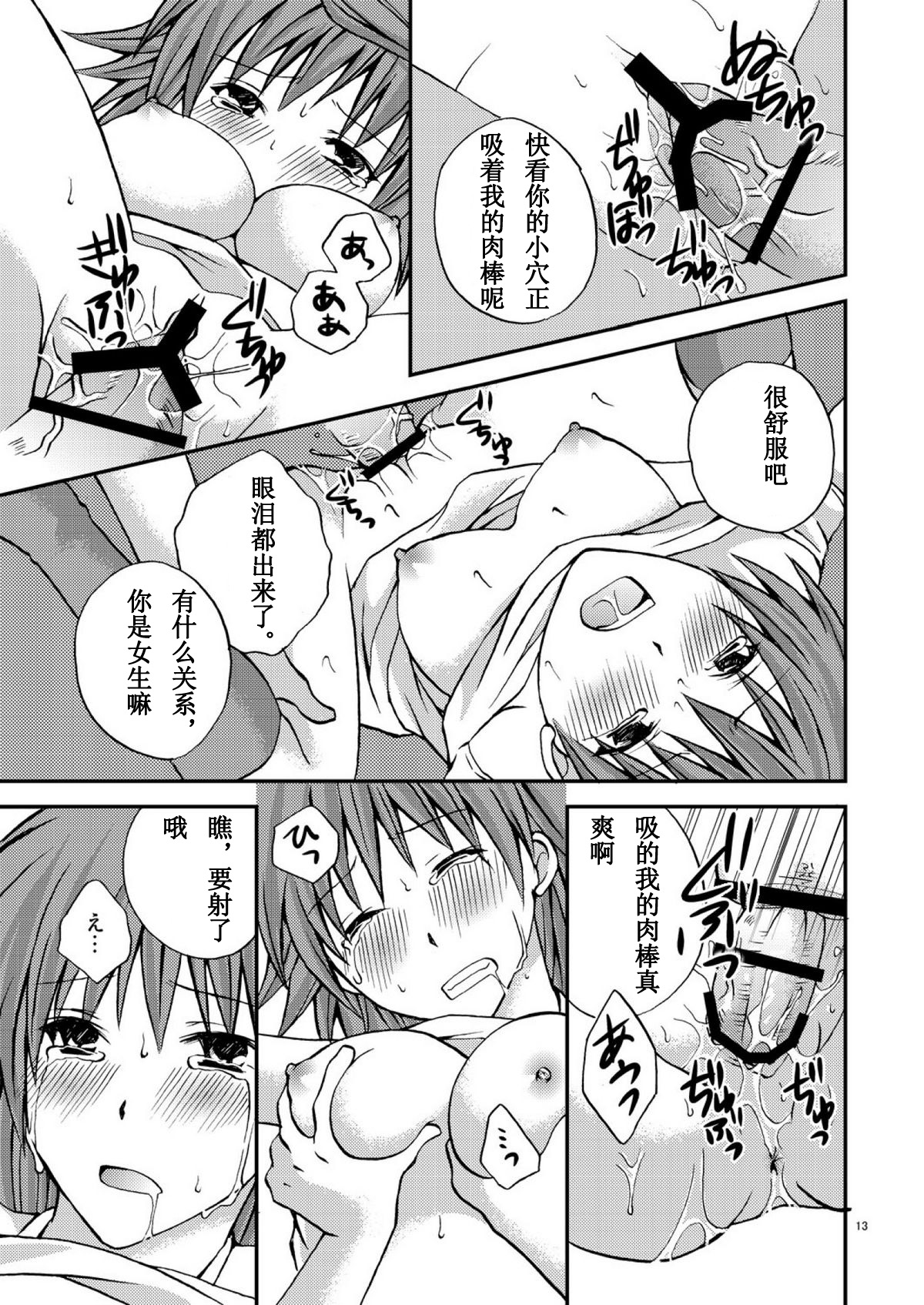 (C78) [Hyogetsu (Momonoki Fum)] Riko Shugi (To Love-Ru) [Chinese] [lvlvbubu个人汉化] page 12 full