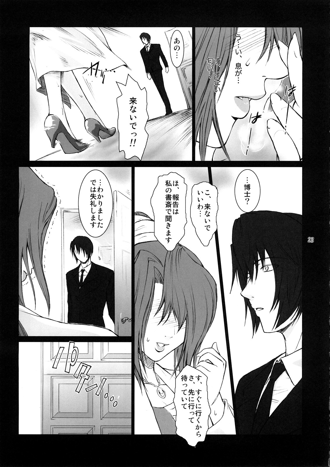 (C73) [Kokonokiya (Kokonoki Nao)] Lucrecia II (Final Fantasy VII: Dirge of Cerberus) page 22 full