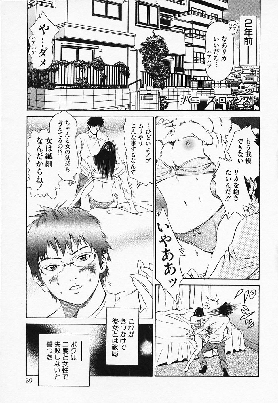 [Narita Manabu] Hakui no Kimi ni Koi Shiteru - Crazy to You in White... page 45 full