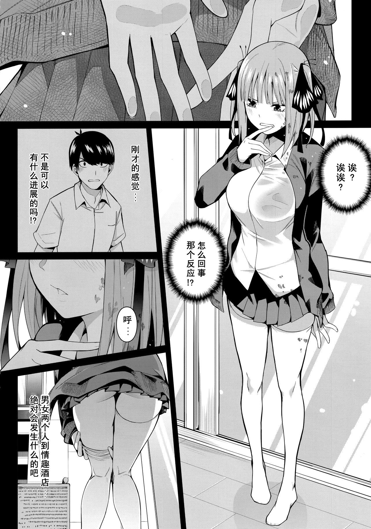 (C97) [Bad Mushrooms (Chicke III, 4why)] Nibun no Yuudou (Gotoubun no Hanayome) [Chinese] [不可视汉化] page 10 full