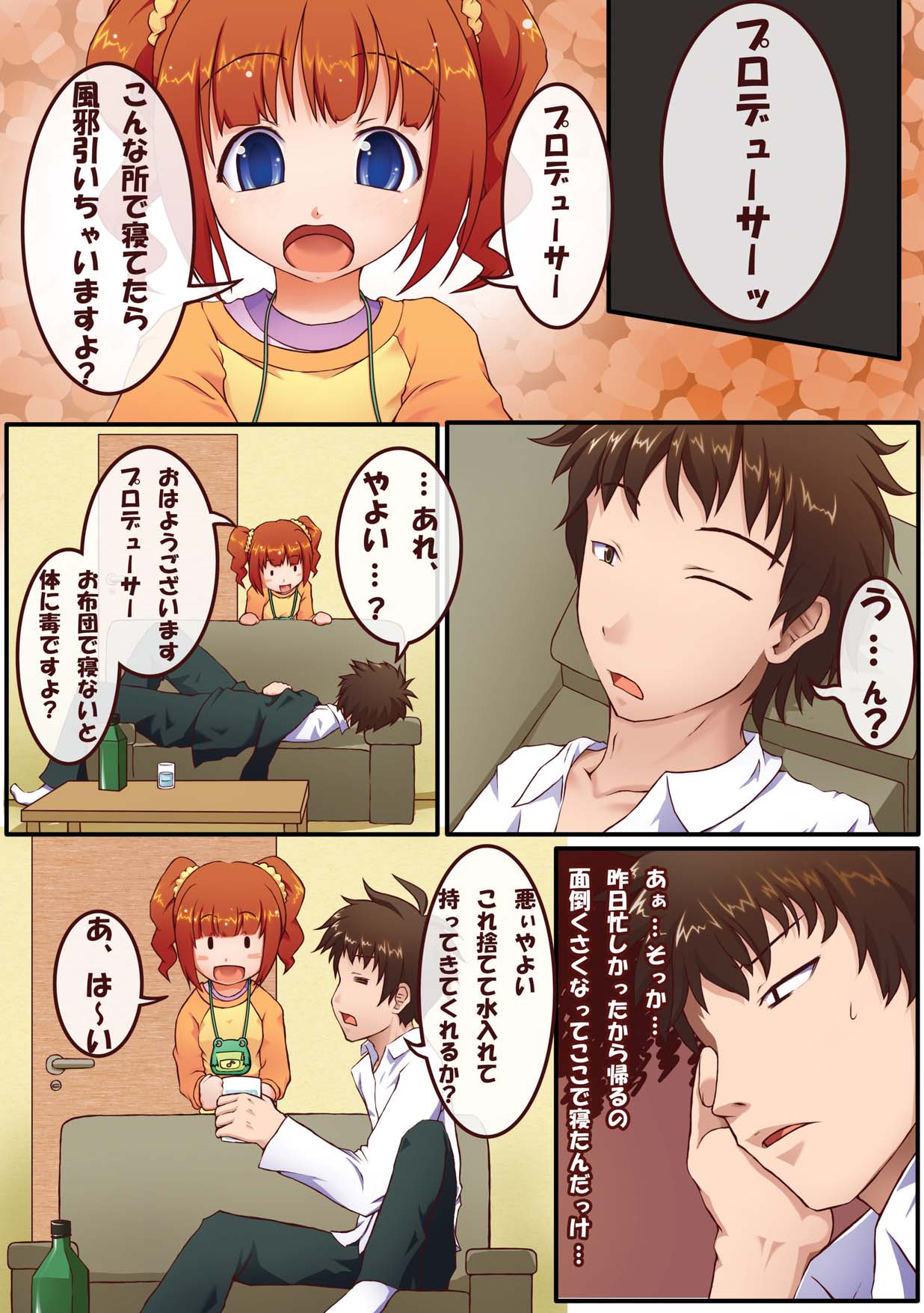 (C77) [Uninigumi (Saji, Kakiemon)] Milk wa Tanpaku Shitsu (THE IDOLM@STER) page 4 full