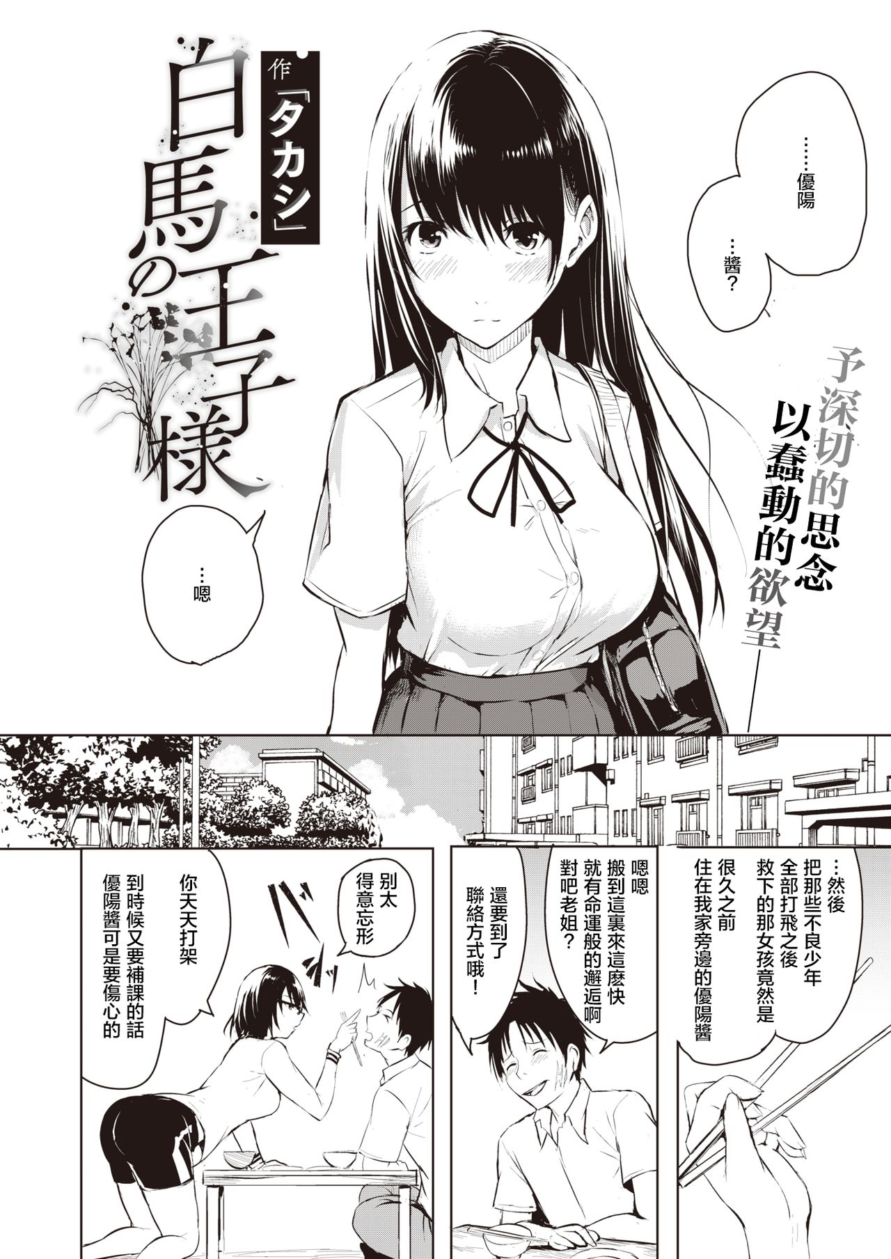 [Takashi] Hakuba no Oujisama | 白马王子 (COMIC X-EROS #85) [Chinese] [暴碧汉化组] [Digital] page 3 full